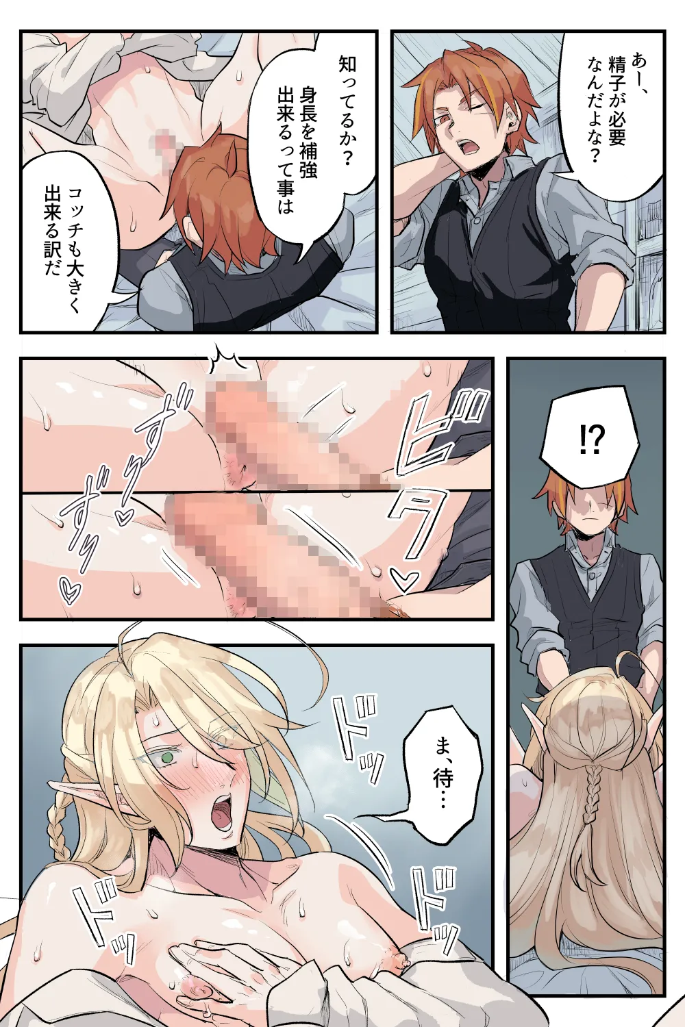 トラップエルフ 3 - page38