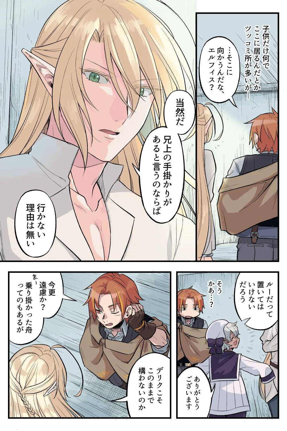 トラップエルフ 3 - page4