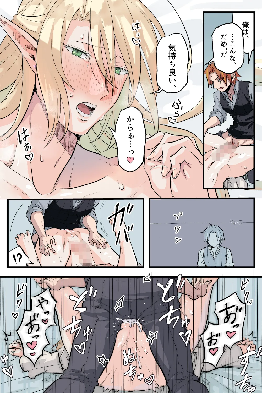 トラップエルフ 3 - page40