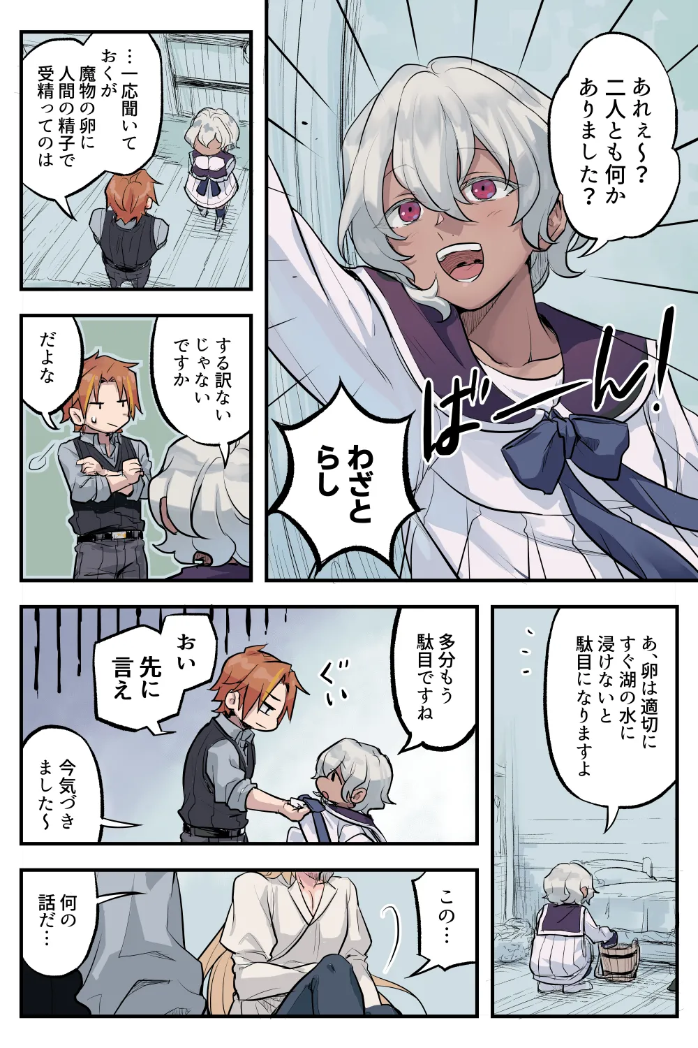 トラップエルフ 3 - page42
