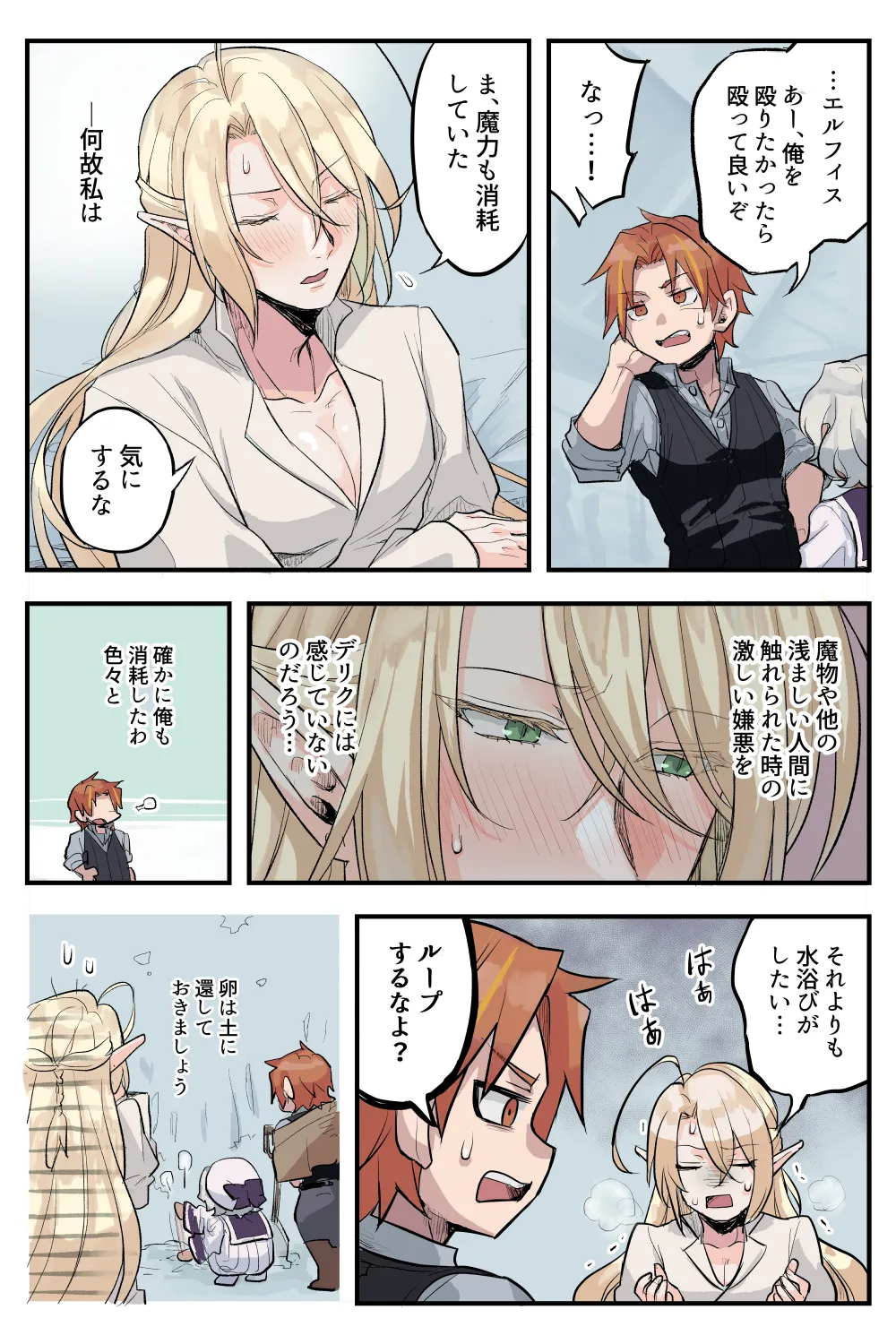 トラップエルフ 3 - page43