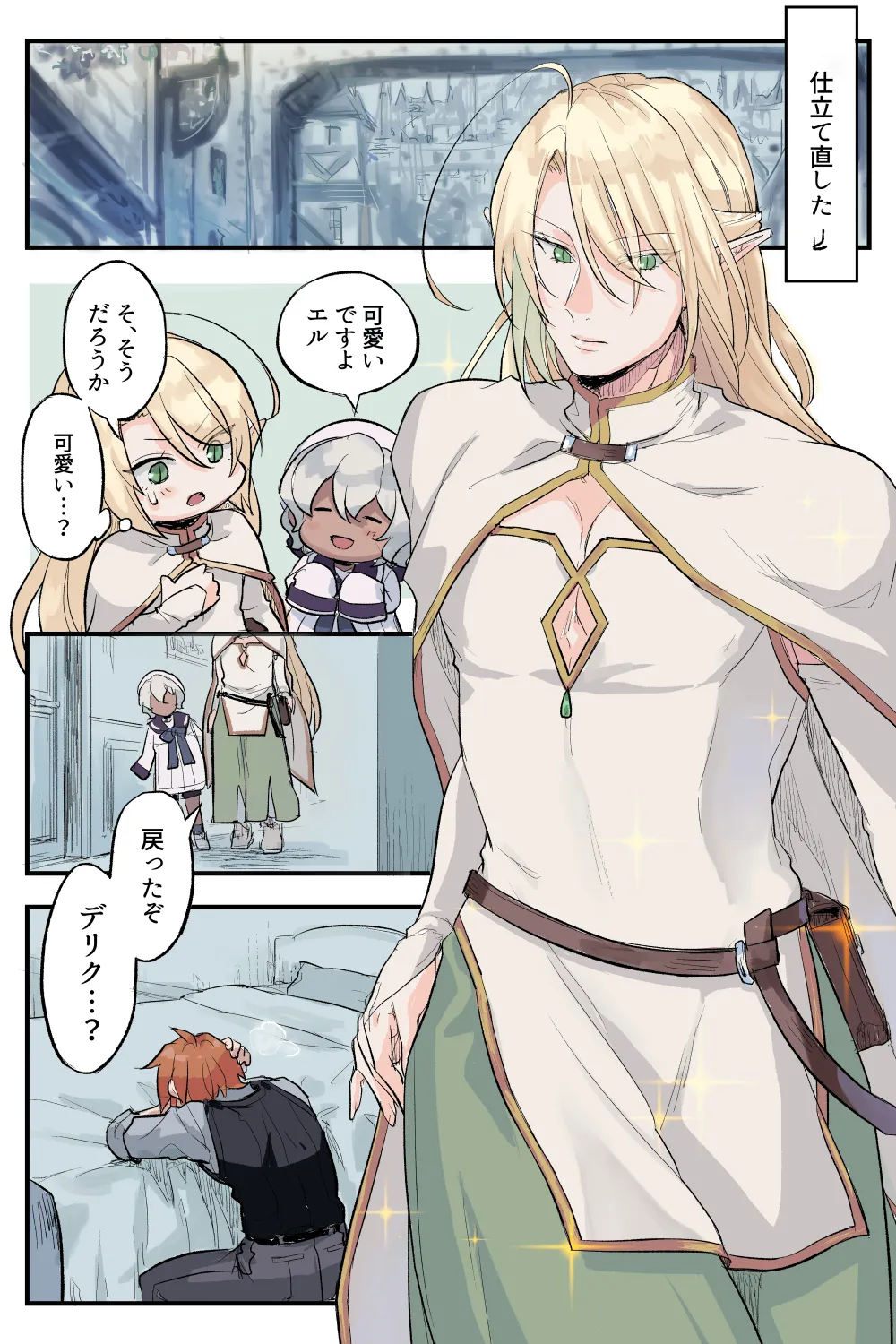 トラップエルフ 3 - page44