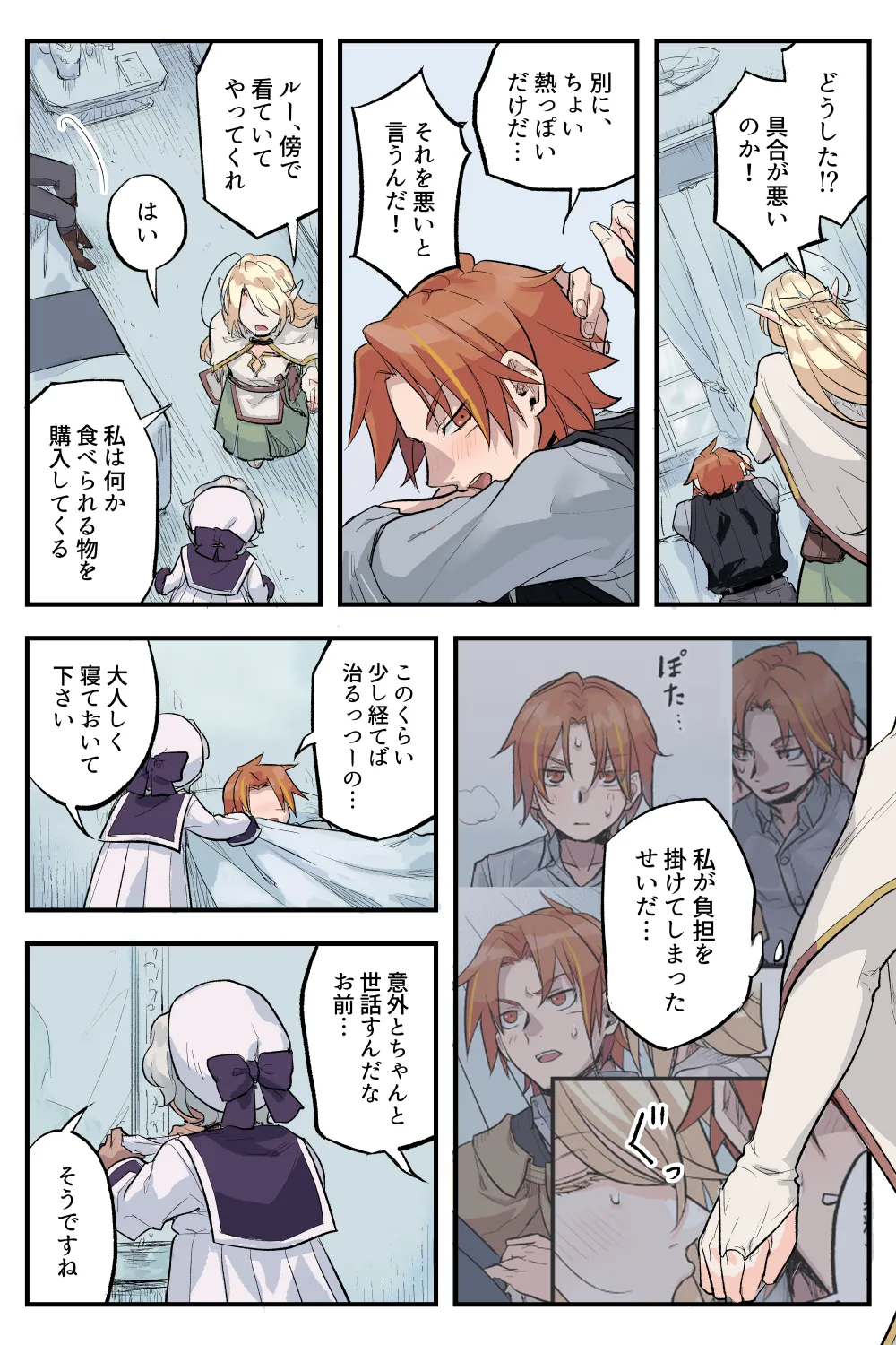 トラップエルフ 3 - page45