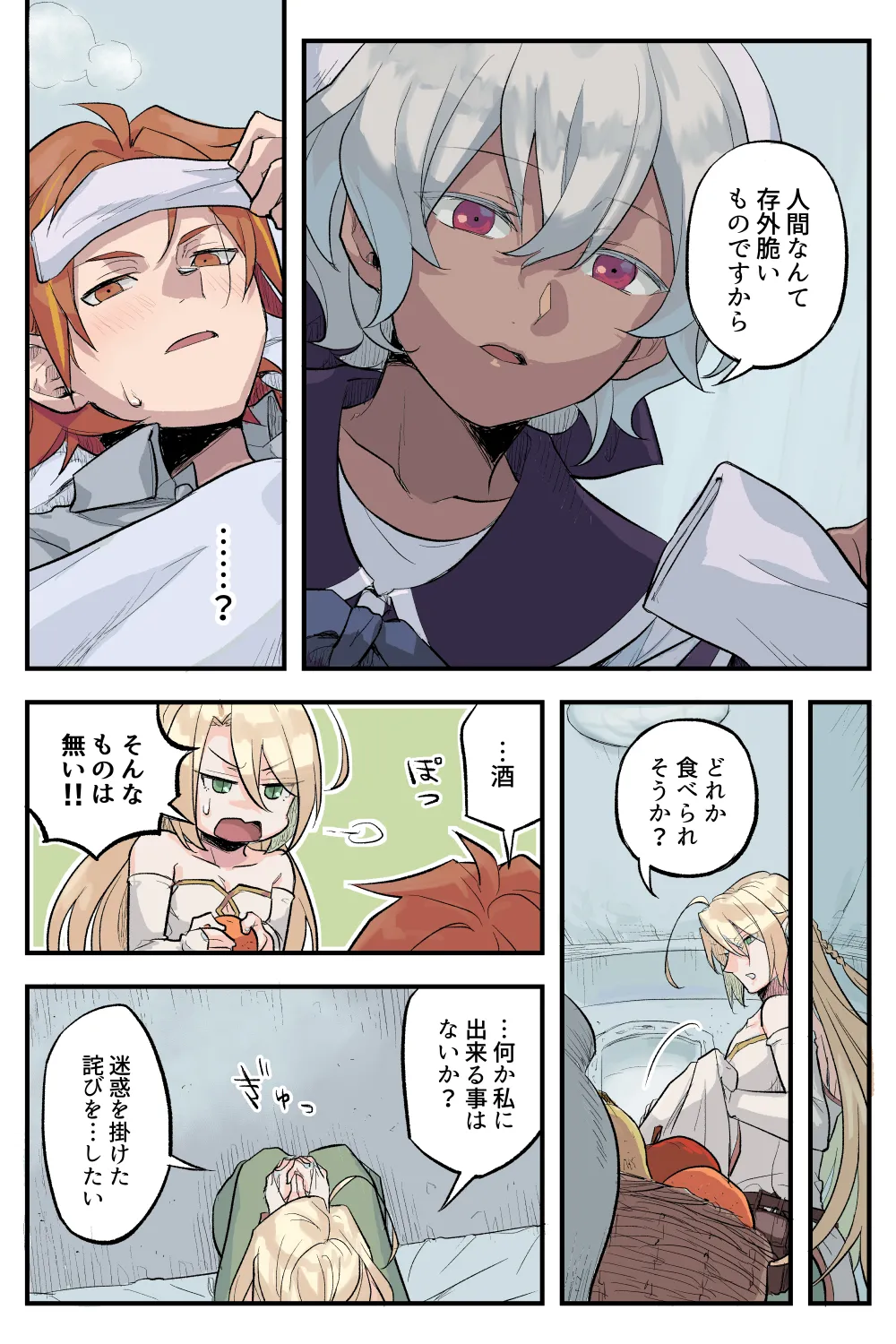 トラップエルフ 3 - page46
