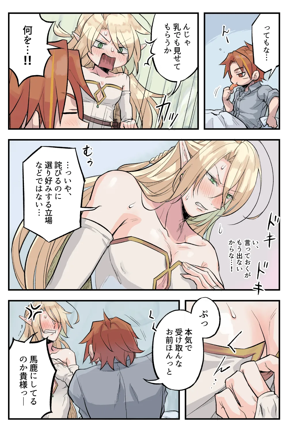 トラップエルフ 3 - page47