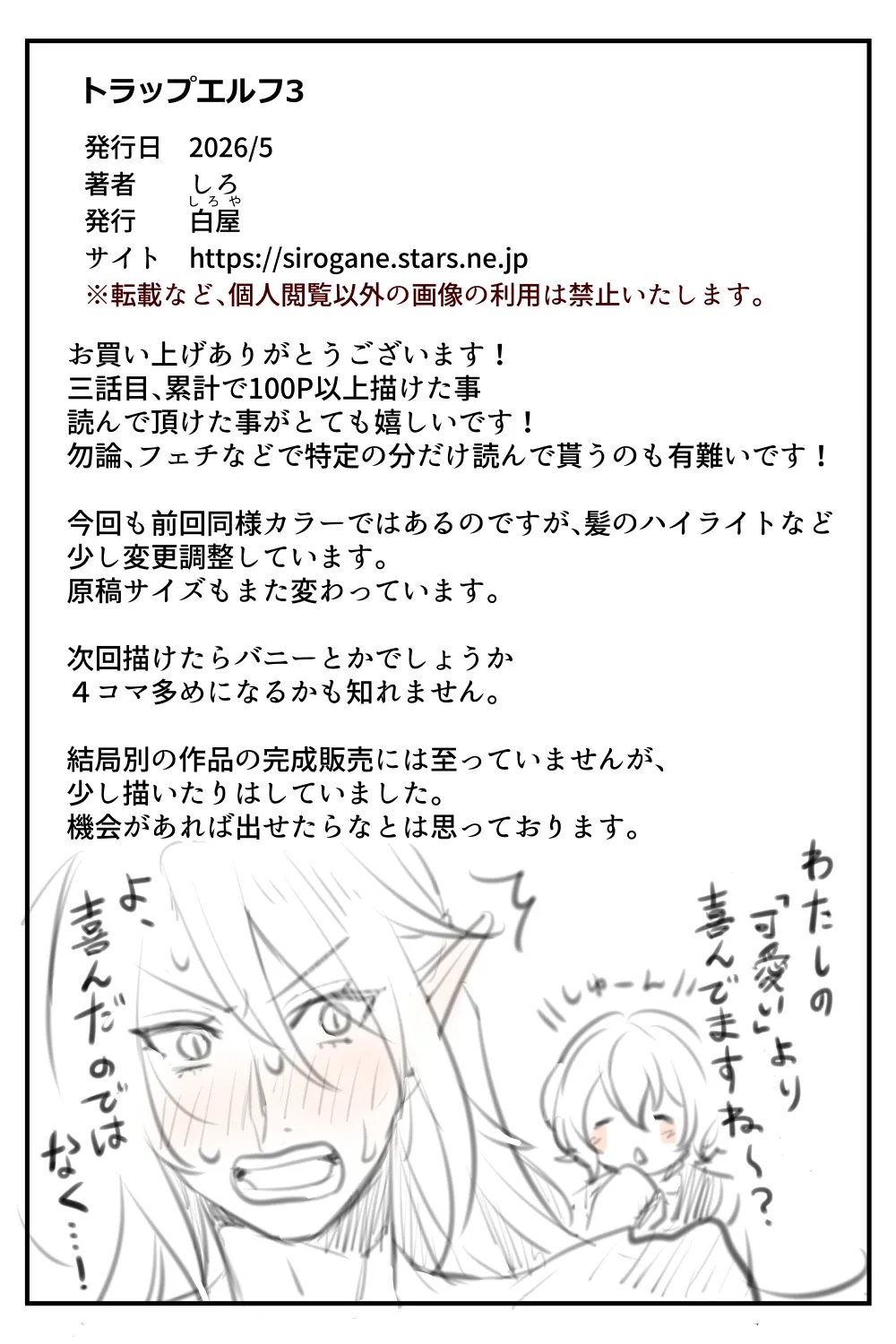 トラップエルフ 3 - page49