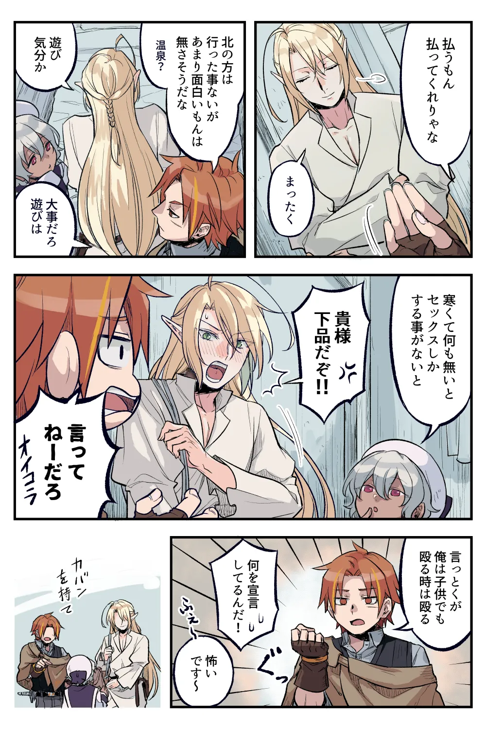 トラップエルフ 3 - page5