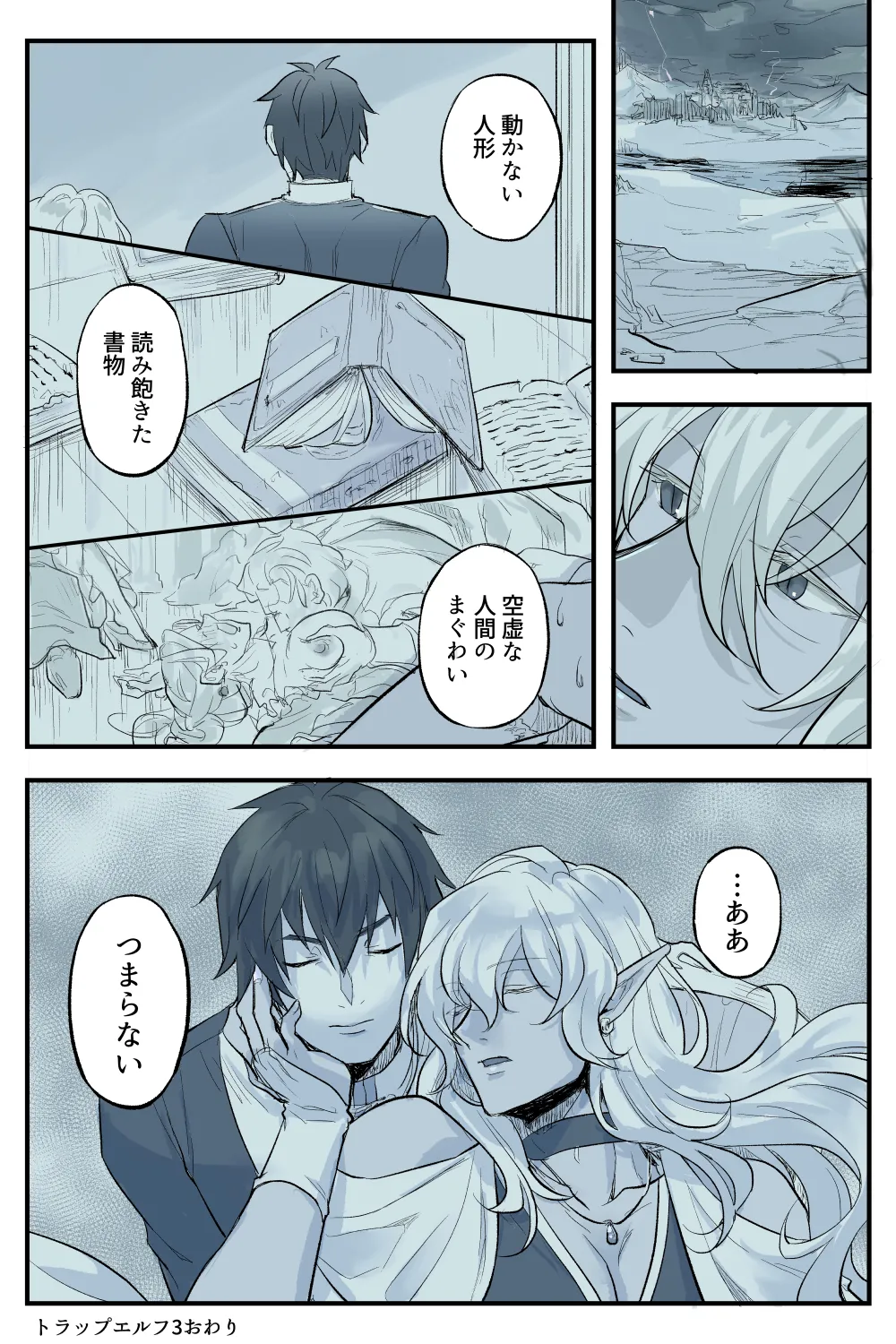 トラップエルフ 3 - page50