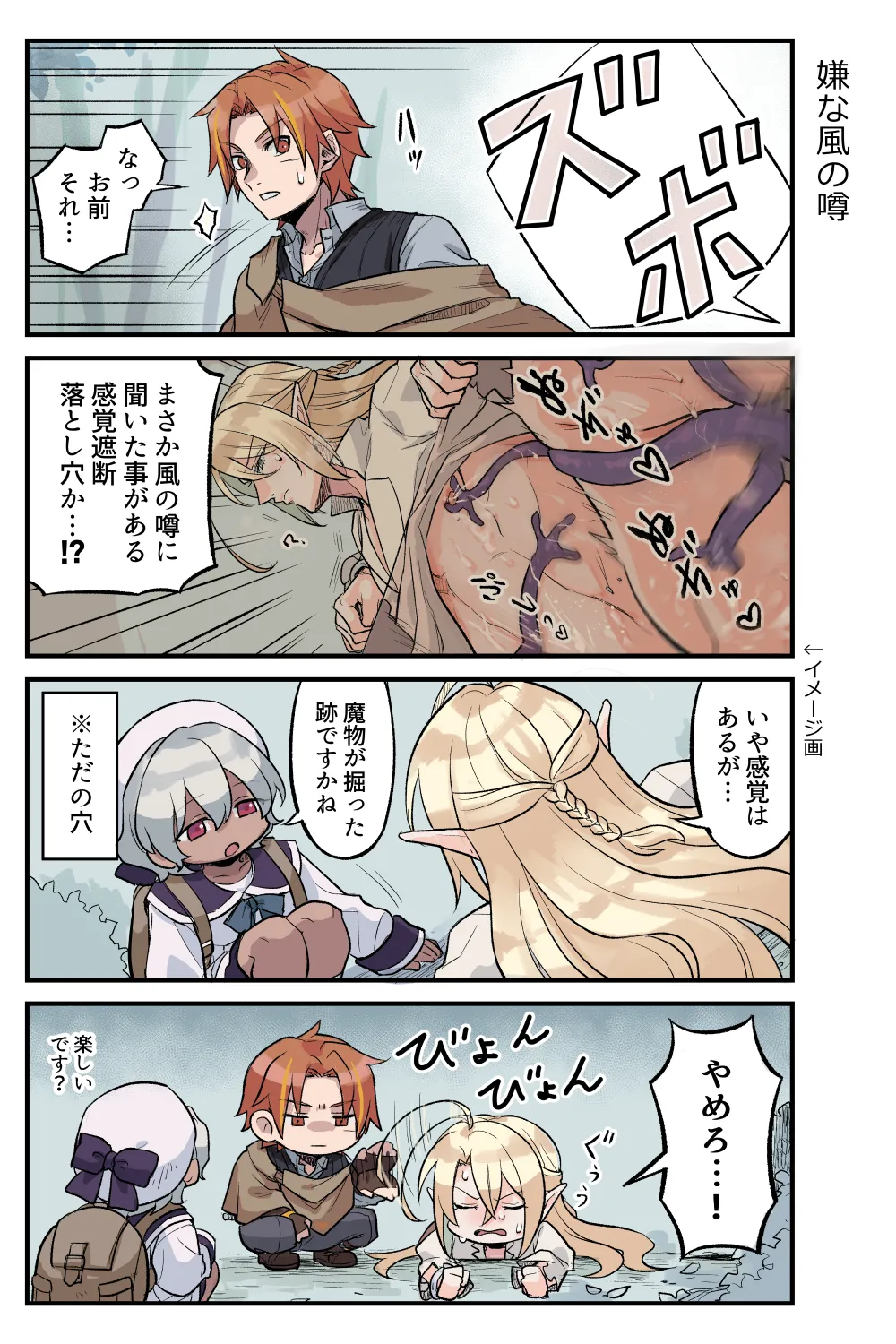 トラップエルフ 3 - page6