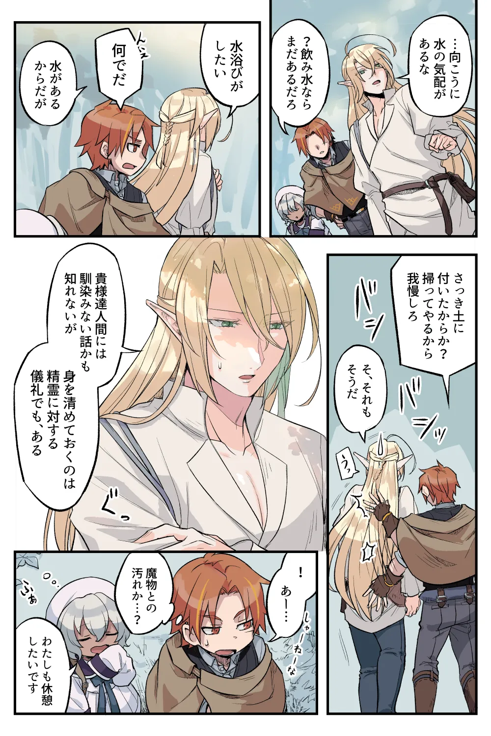 トラップエルフ 3 - page7