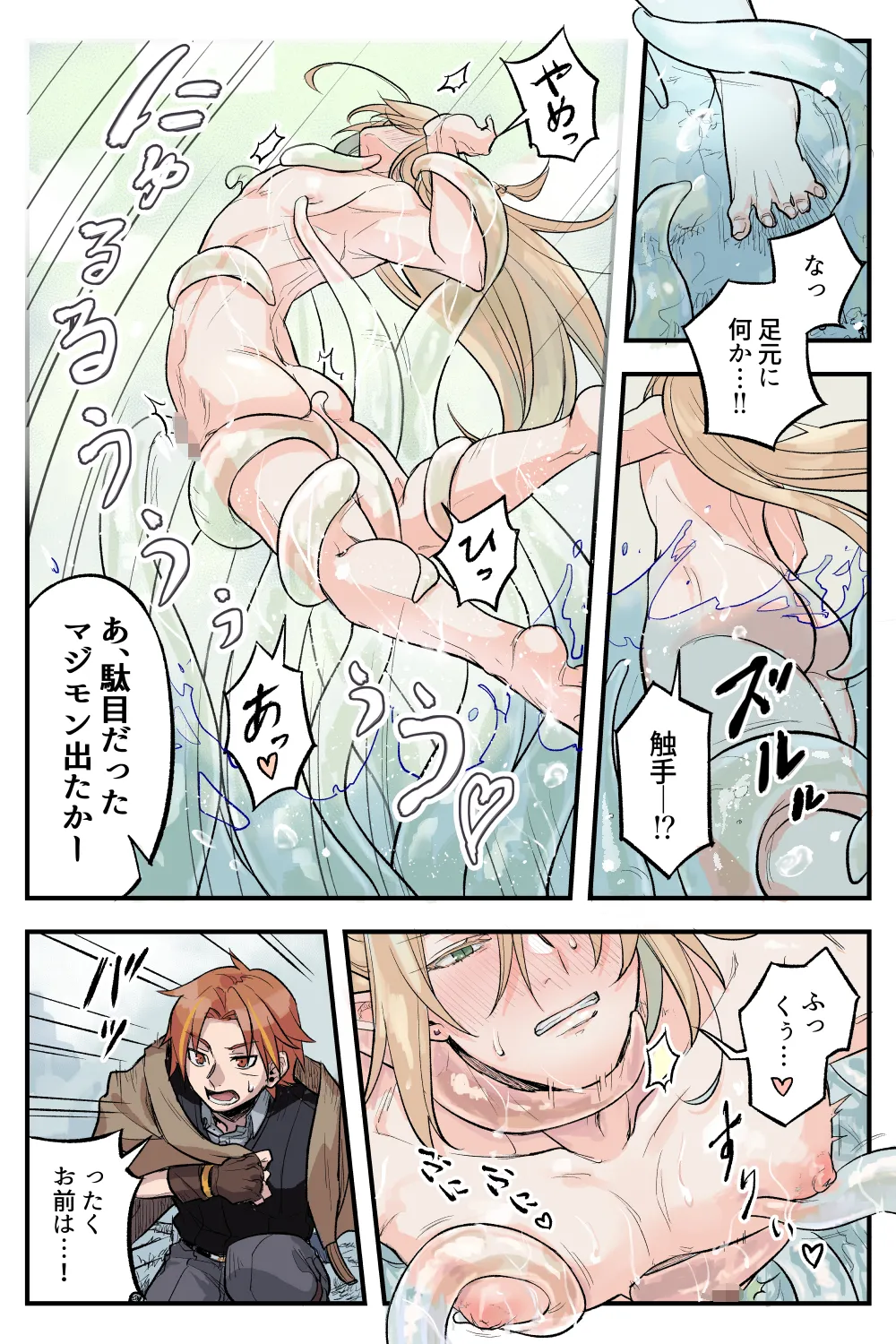 トラップエルフ 3 - page9