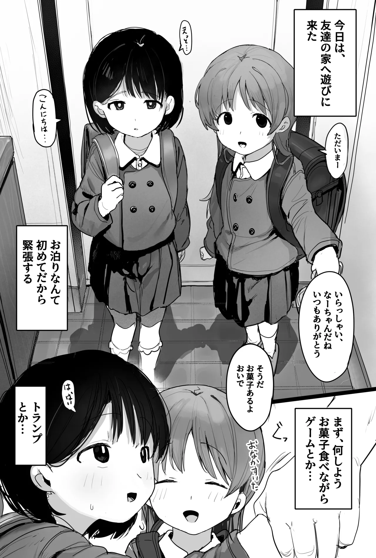 催眠トモダチ [pixiv] - page1