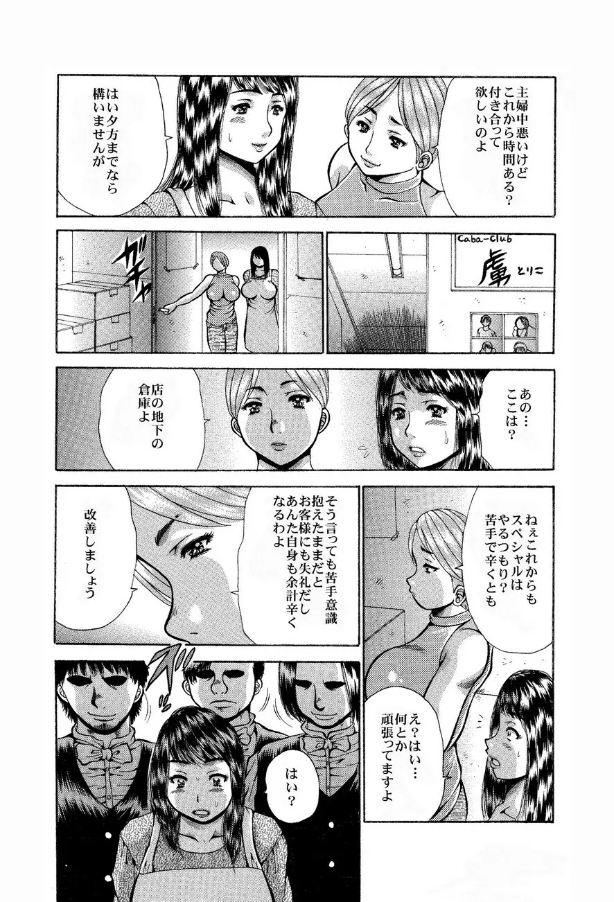無茶ぶりキャバ嬢【人妻ミチルの克服】裏サービスNo.1 - page8