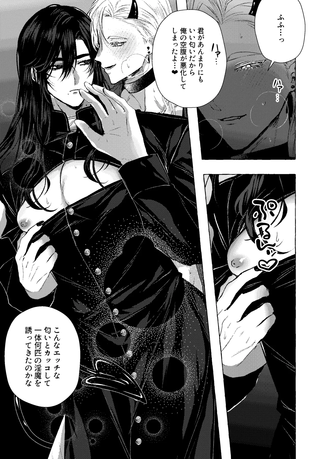 浄淫サンクチュアリー神父の聖域ー - page10