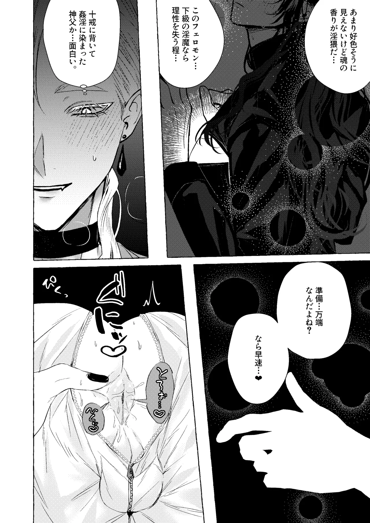 浄淫サンクチュアリー神父の聖域ー - page11