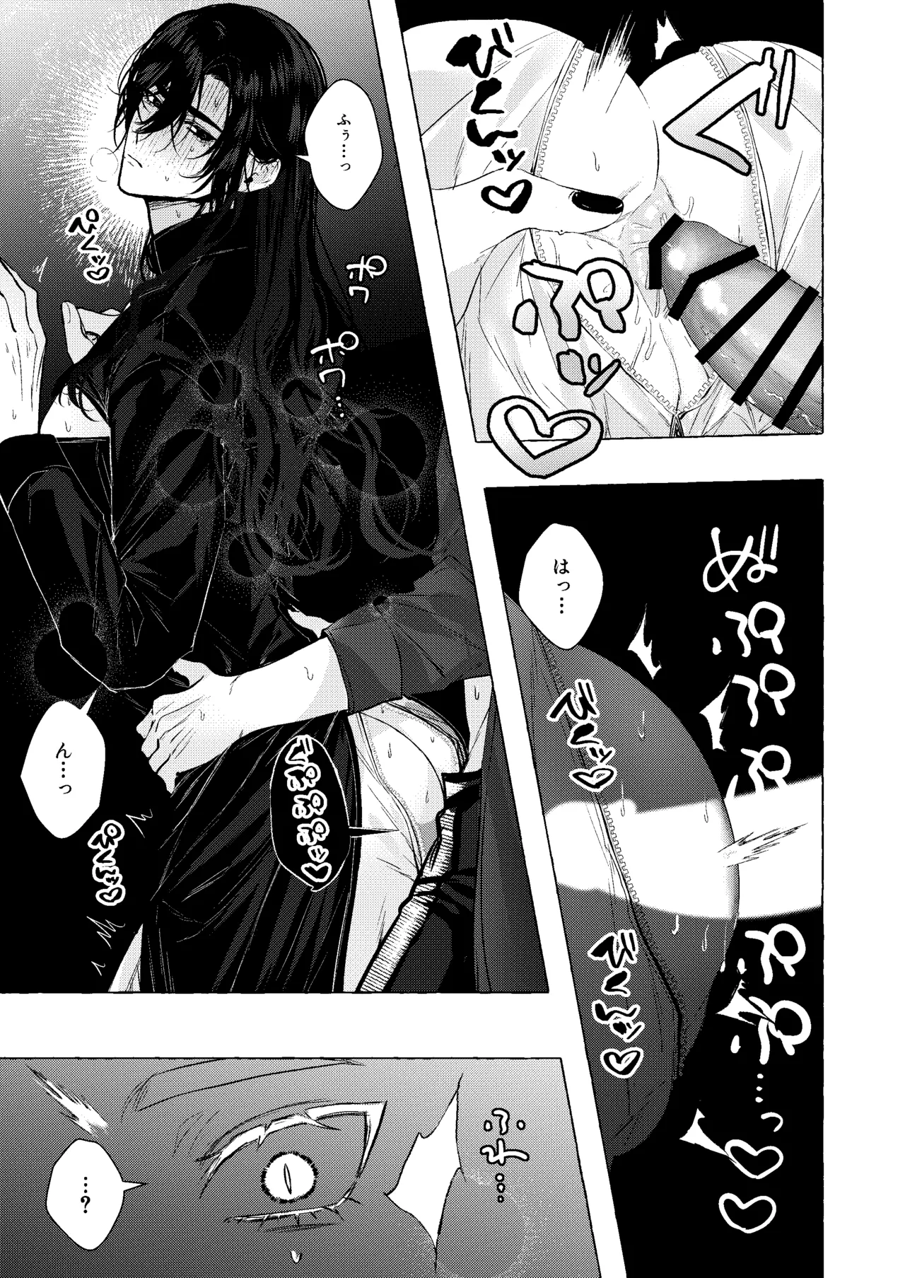 浄淫サンクチュアリー神父の聖域ー - page12