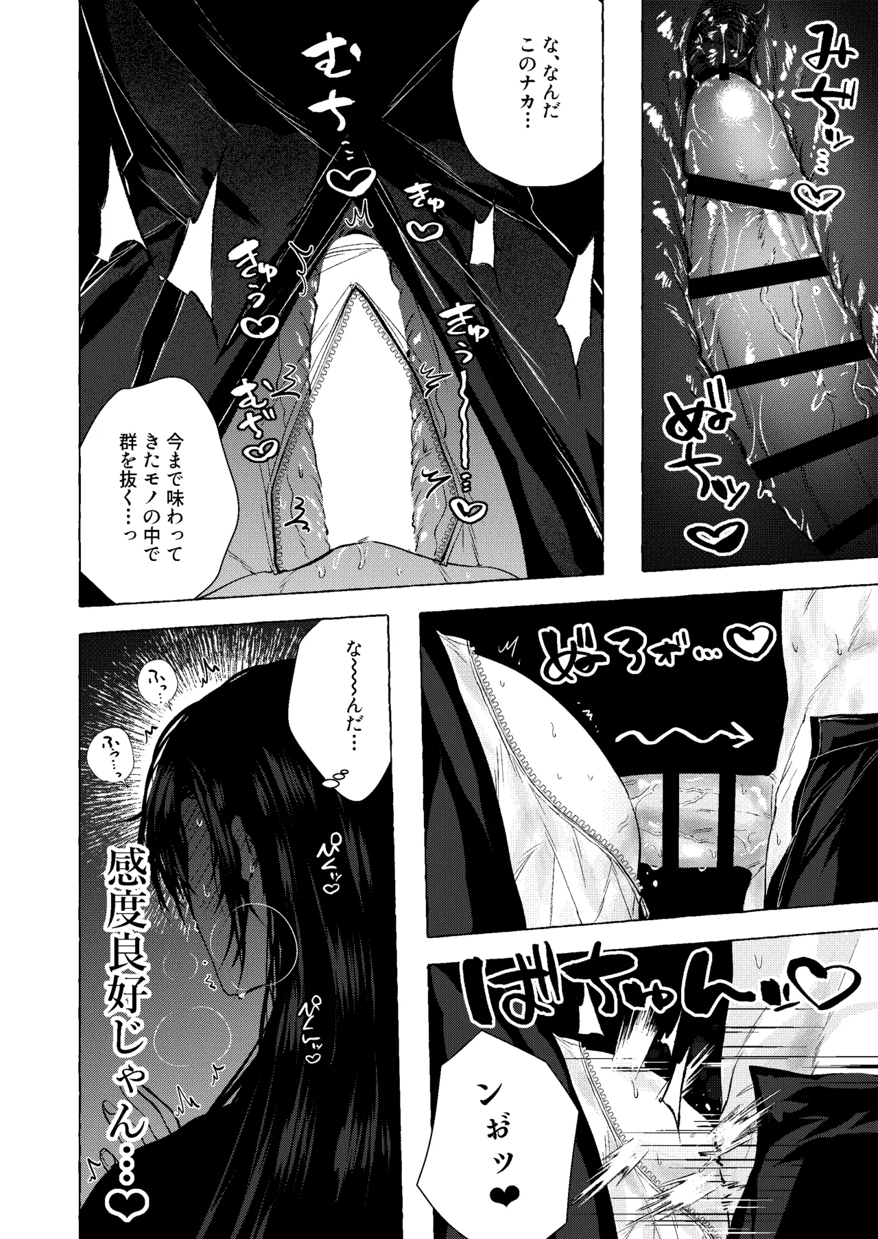 浄淫サンクチュアリー神父の聖域ー - page13