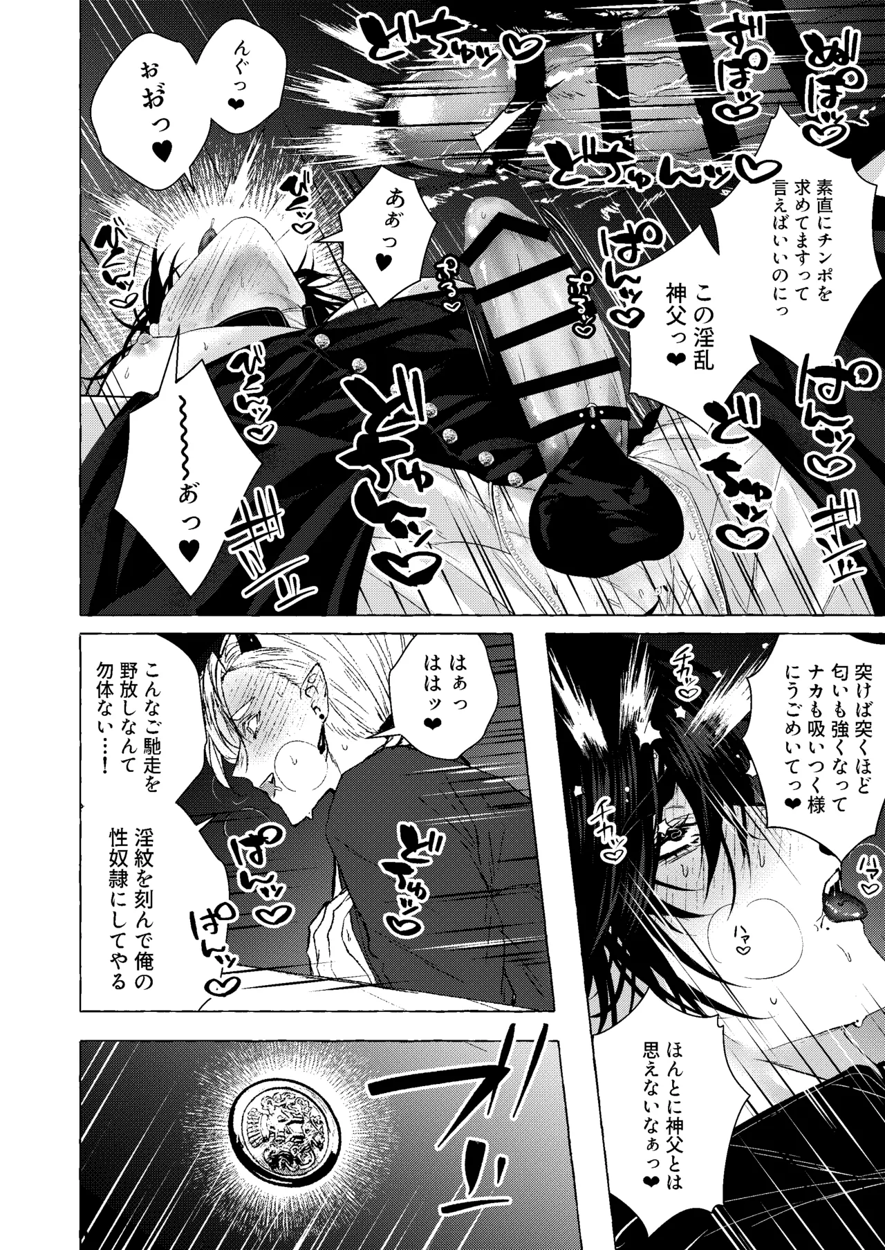 浄淫サンクチュアリー神父の聖域ー - page15