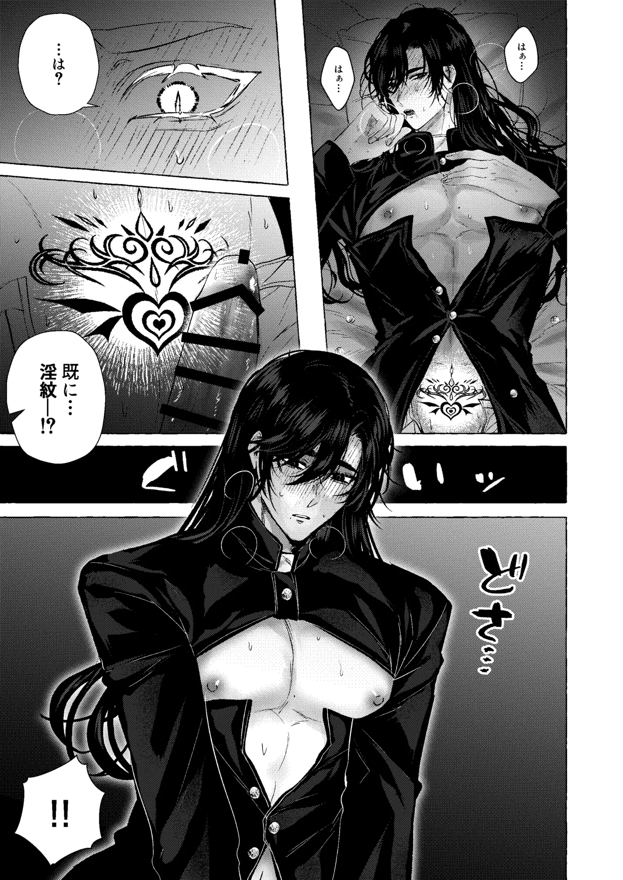 浄淫サンクチュアリー神父の聖域ー - page16