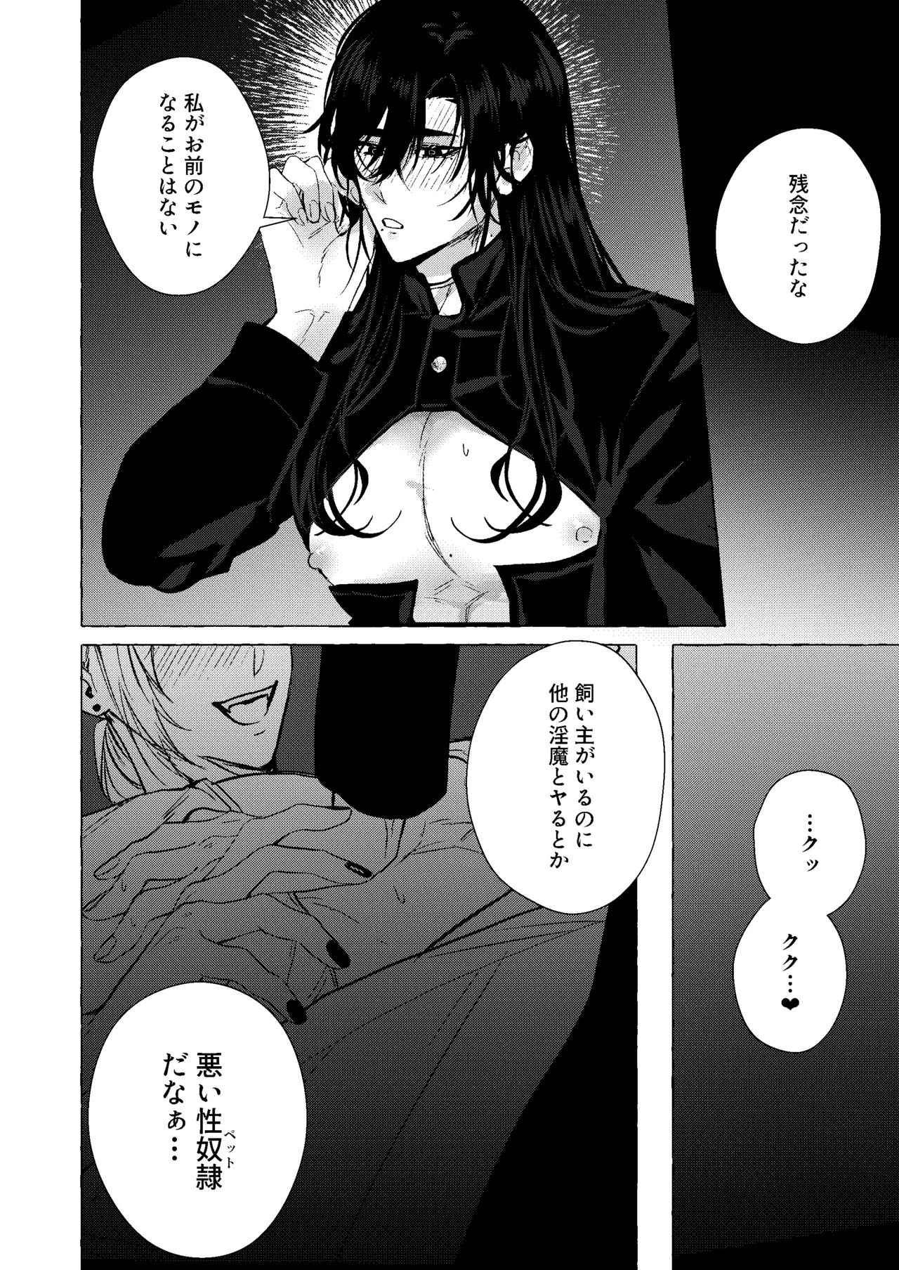 浄淫サンクチュアリー神父の聖域ー - page17
