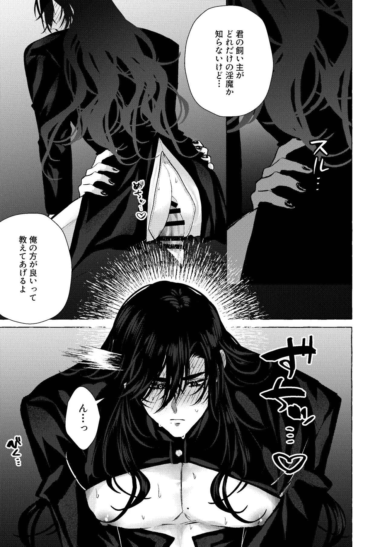 浄淫サンクチュアリー神父の聖域ー - page18