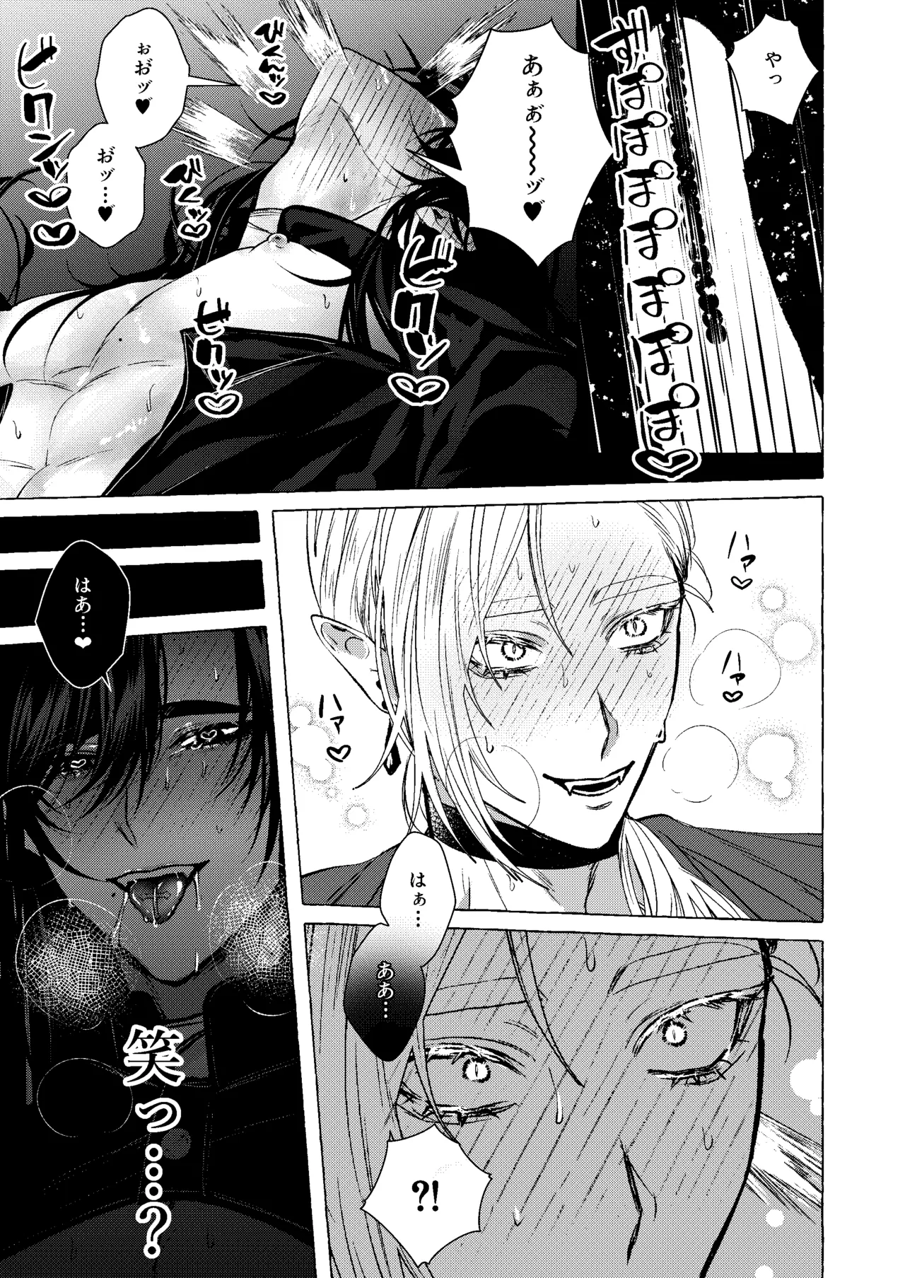 浄淫サンクチュアリー神父の聖域ー - page20