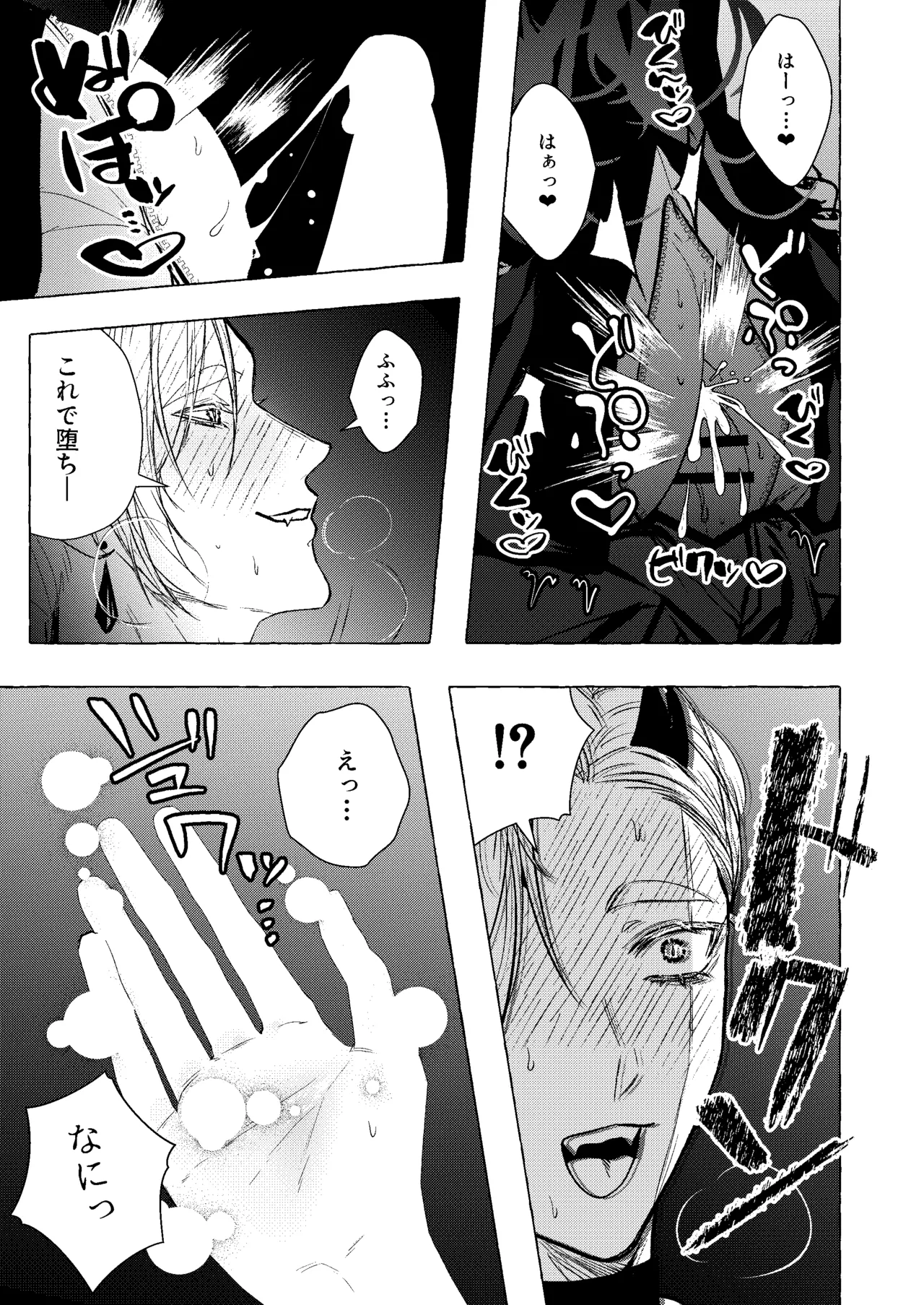 浄淫サンクチュアリー神父の聖域ー - page22