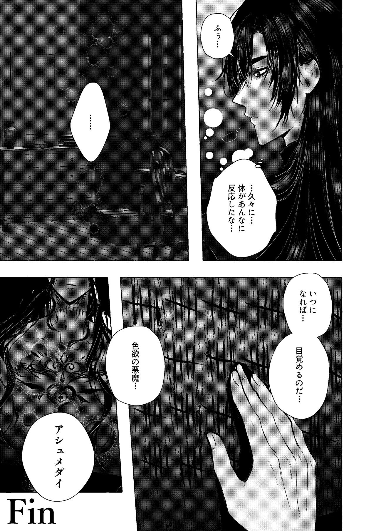 浄淫サンクチュアリー神父の聖域ー - page24