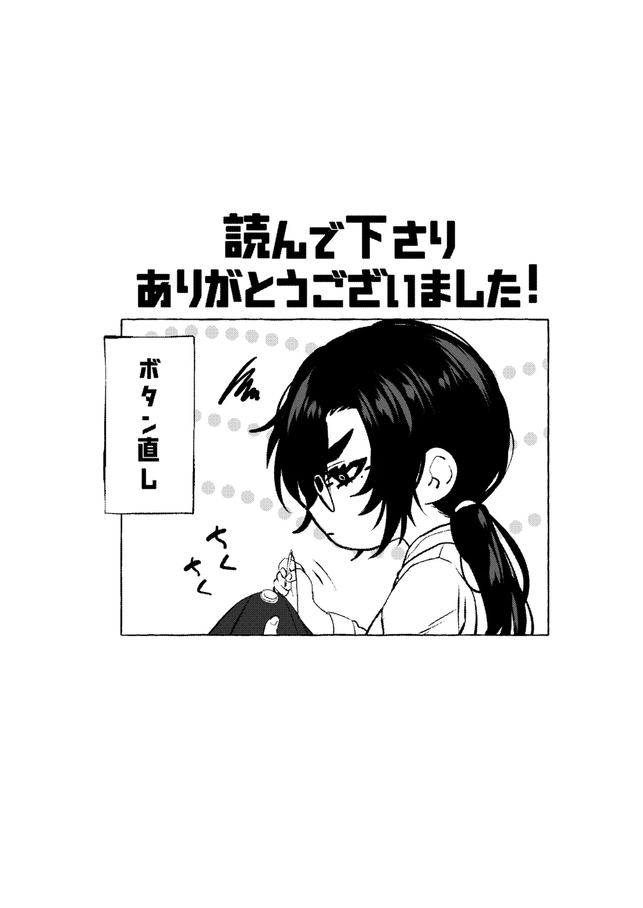 浄淫サンクチュアリー神父の聖域ー - page26