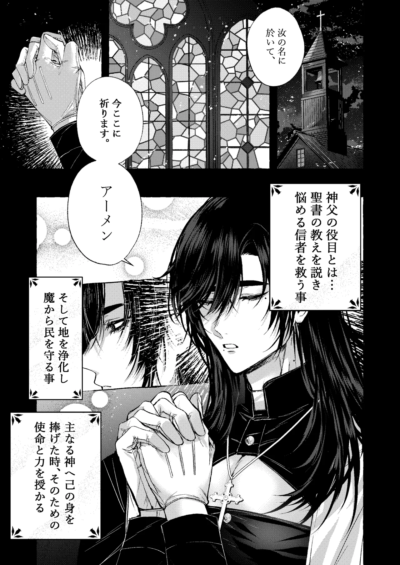浄淫サンクチュアリー神父の聖域ー - page4