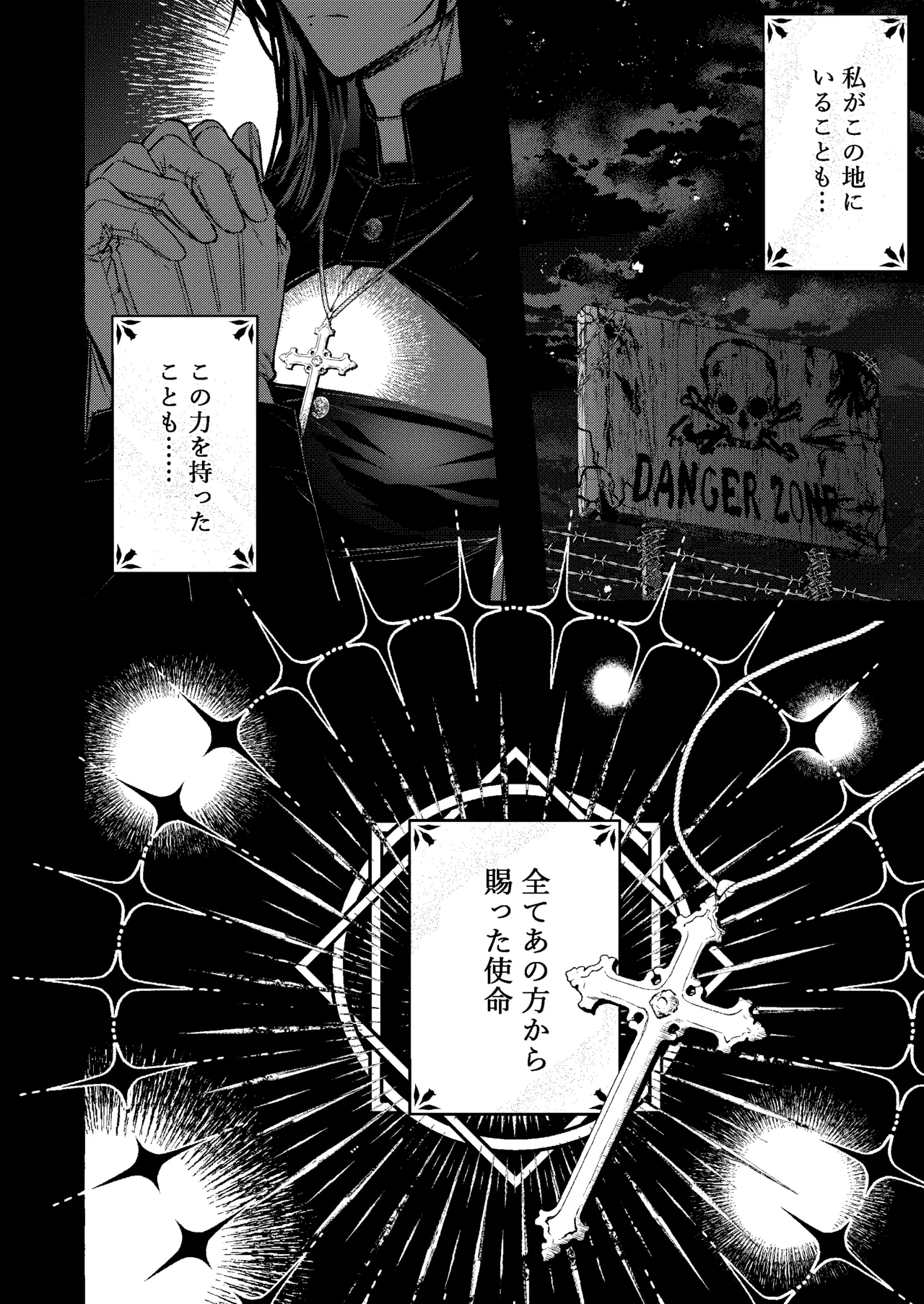 浄淫サンクチュアリー神父の聖域ー - page5