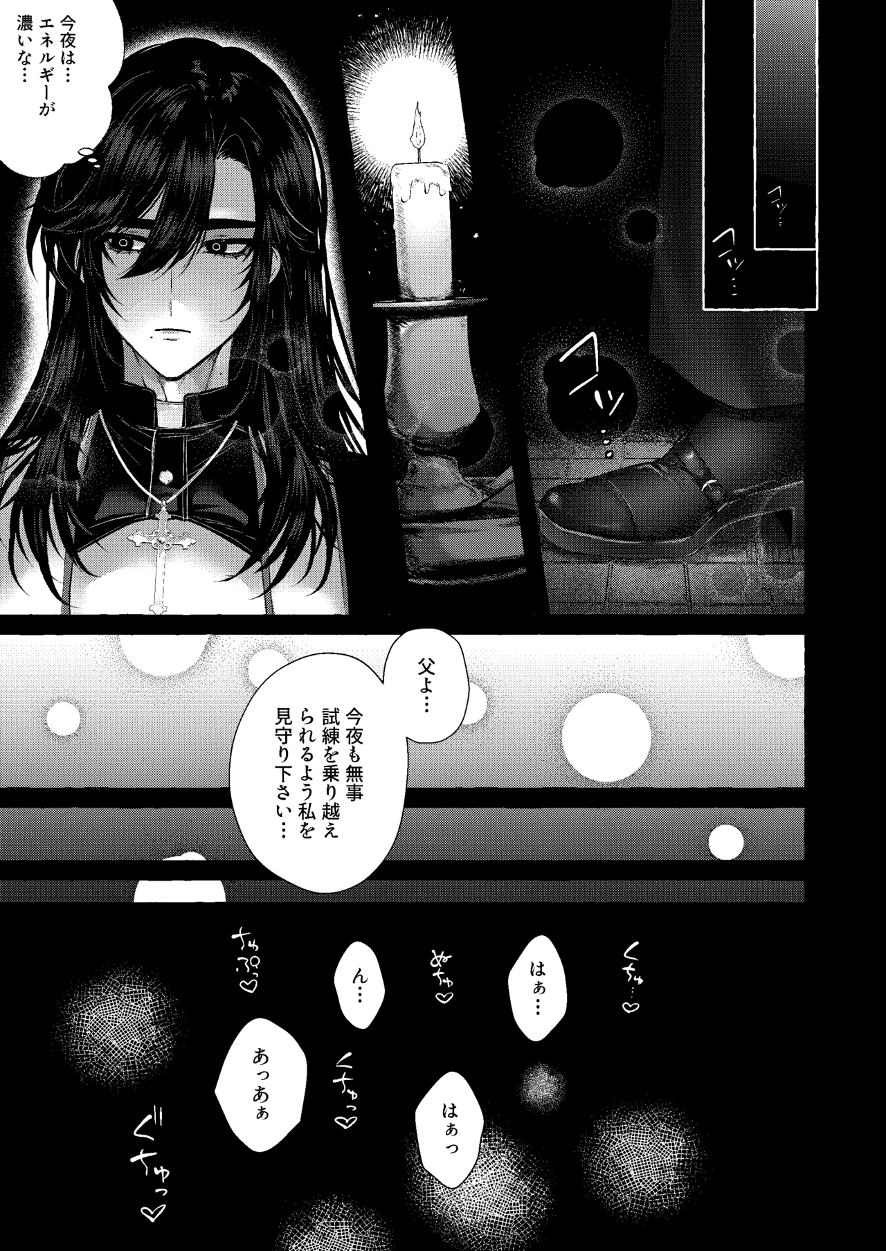 浄淫サンクチュアリー神父の聖域ー - page6