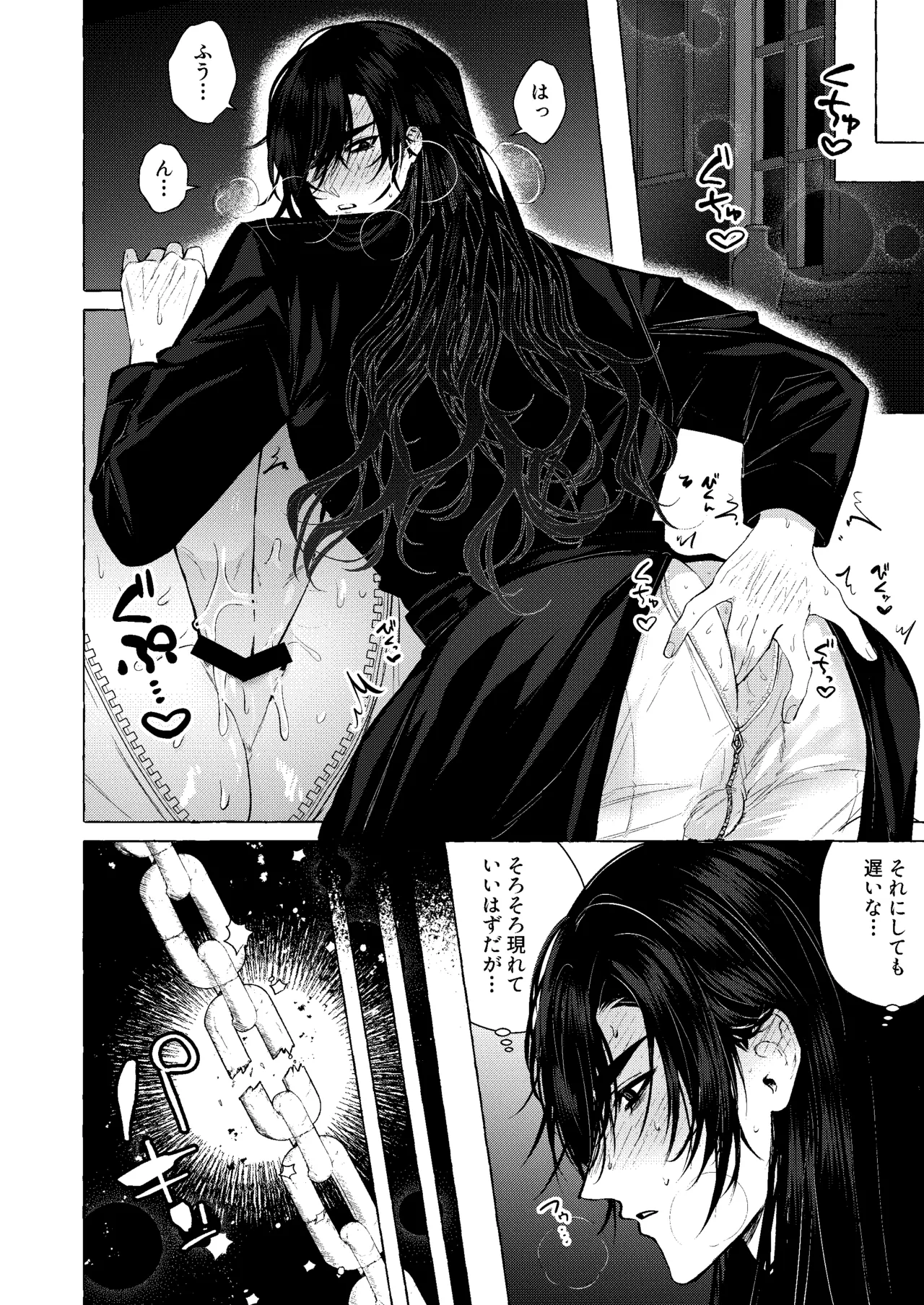 浄淫サンクチュアリー神父の聖域ー - page7