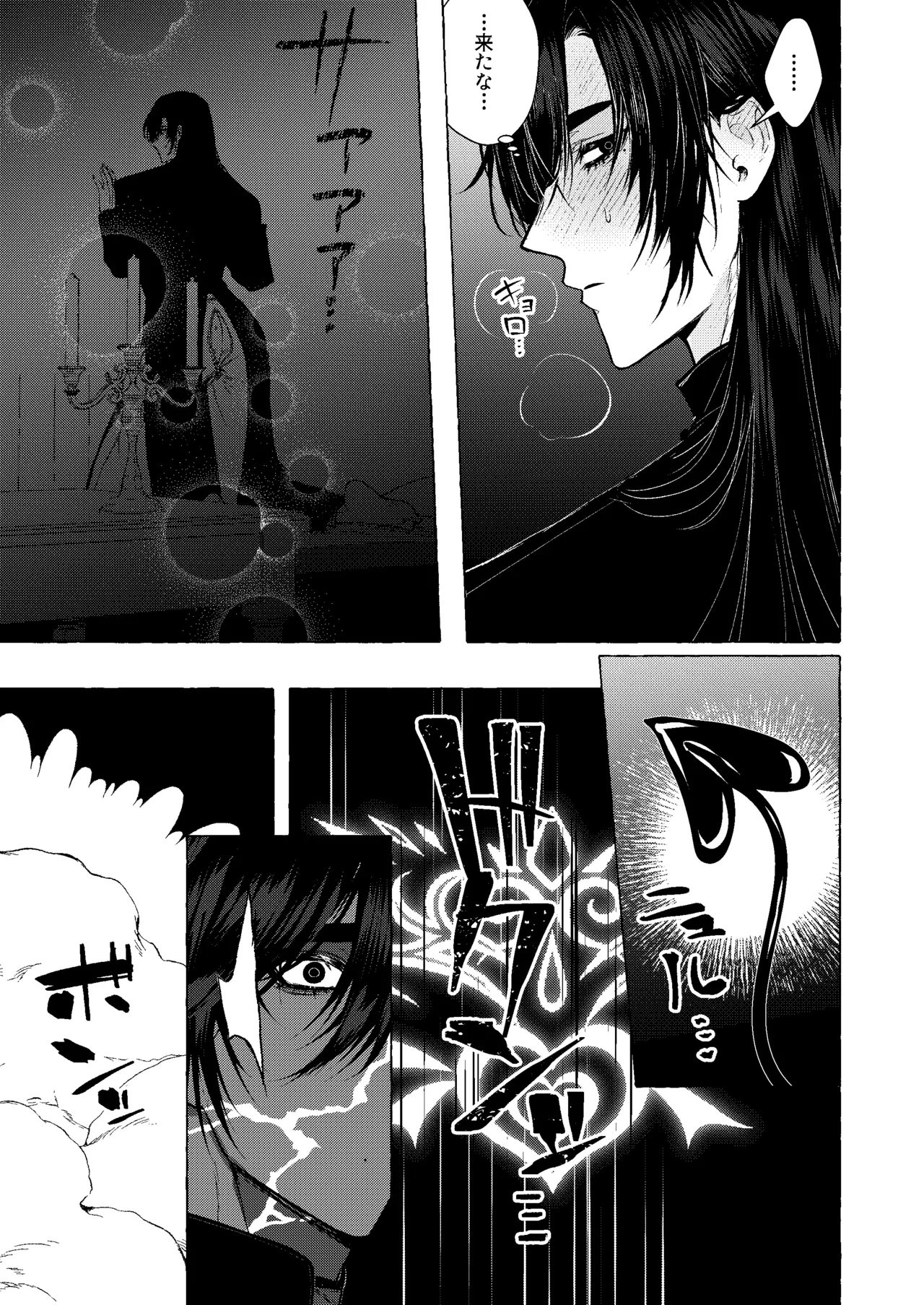 浄淫サンクチュアリー神父の聖域ー - page8
