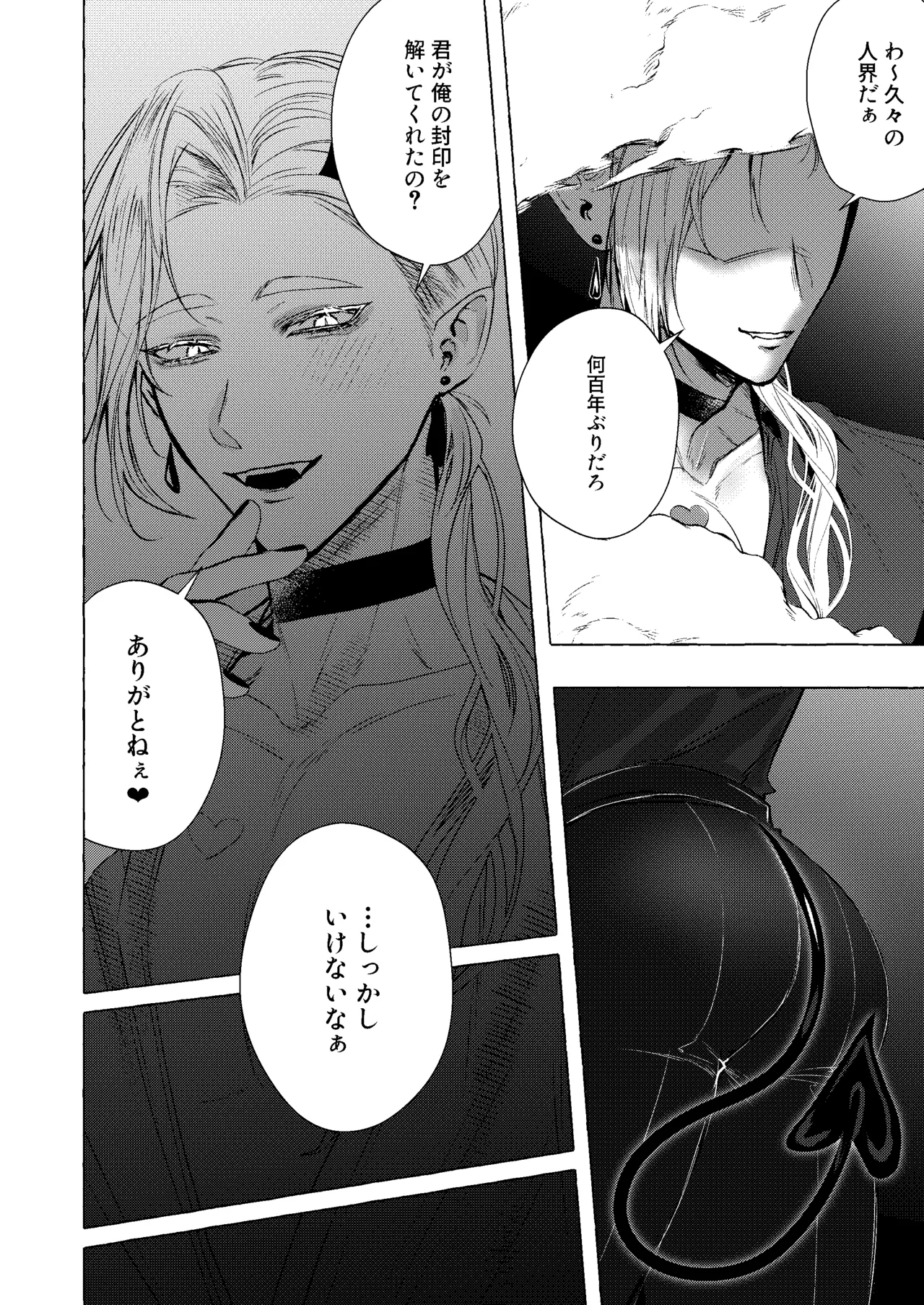 浄淫サンクチュアリー神父の聖域ー - page9