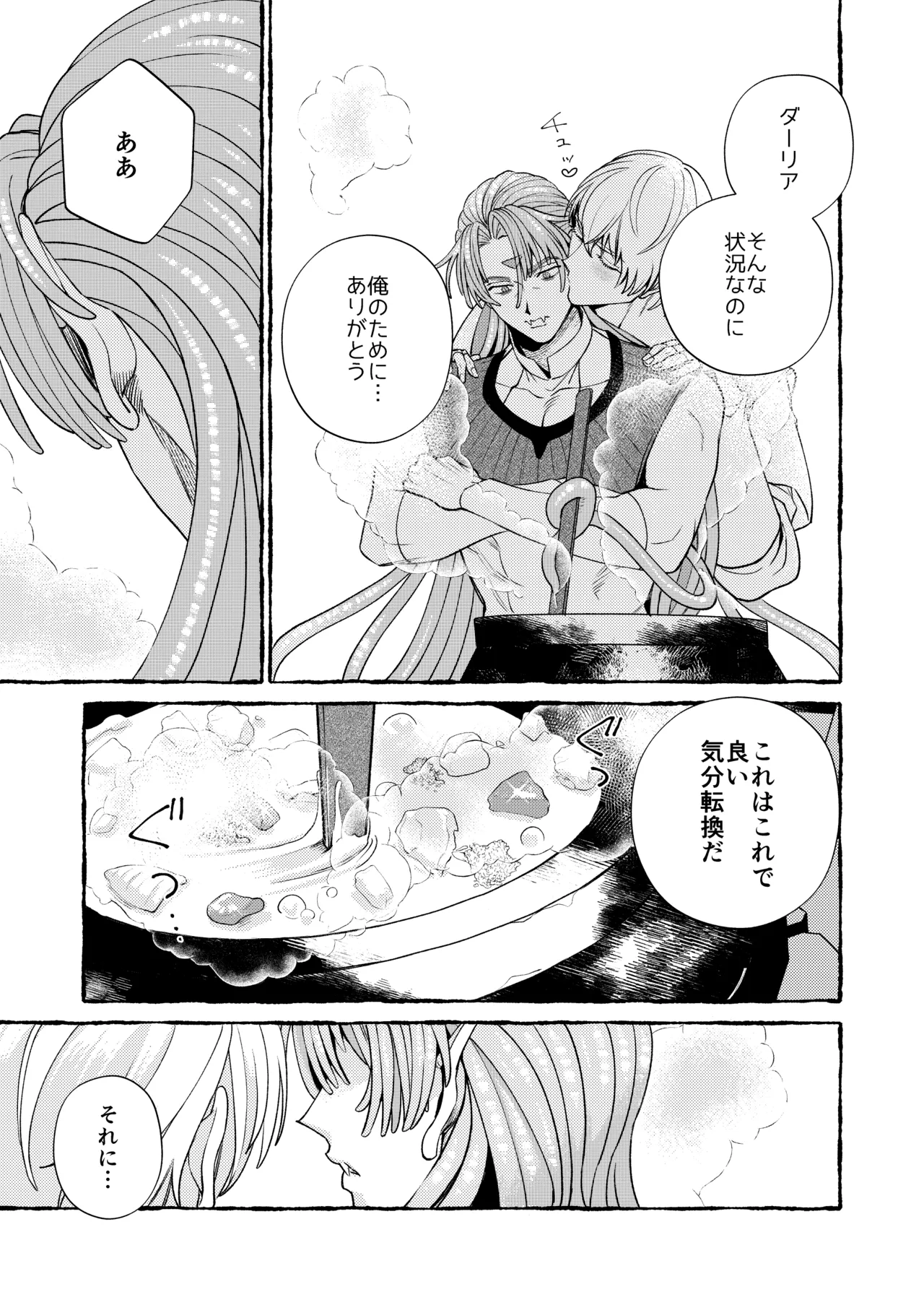 人間の勇者に快楽を植えつけられてしまう触手魔族の話 番外編 - page10