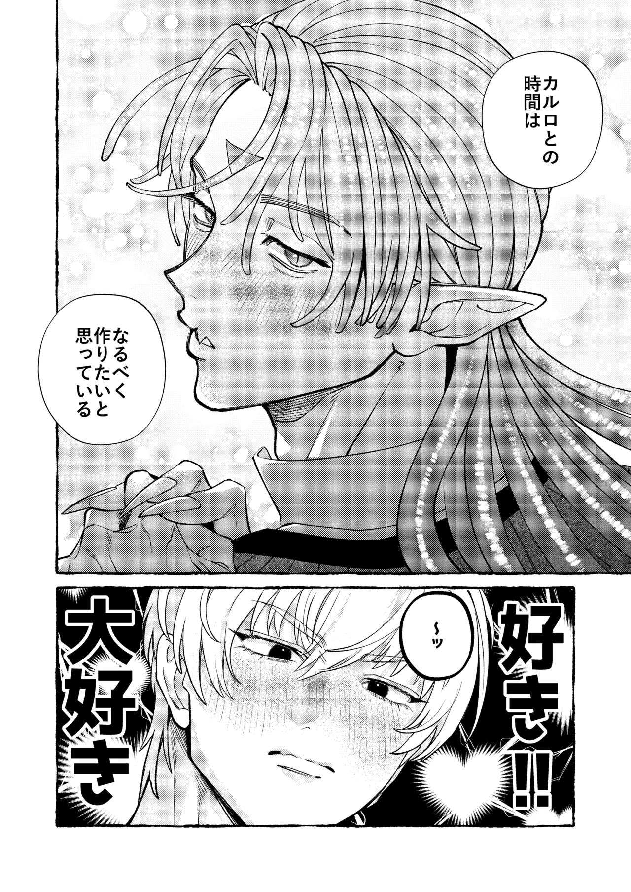 人間の勇者に快楽を植えつけられてしまう触手魔族の話 番外編 - page11