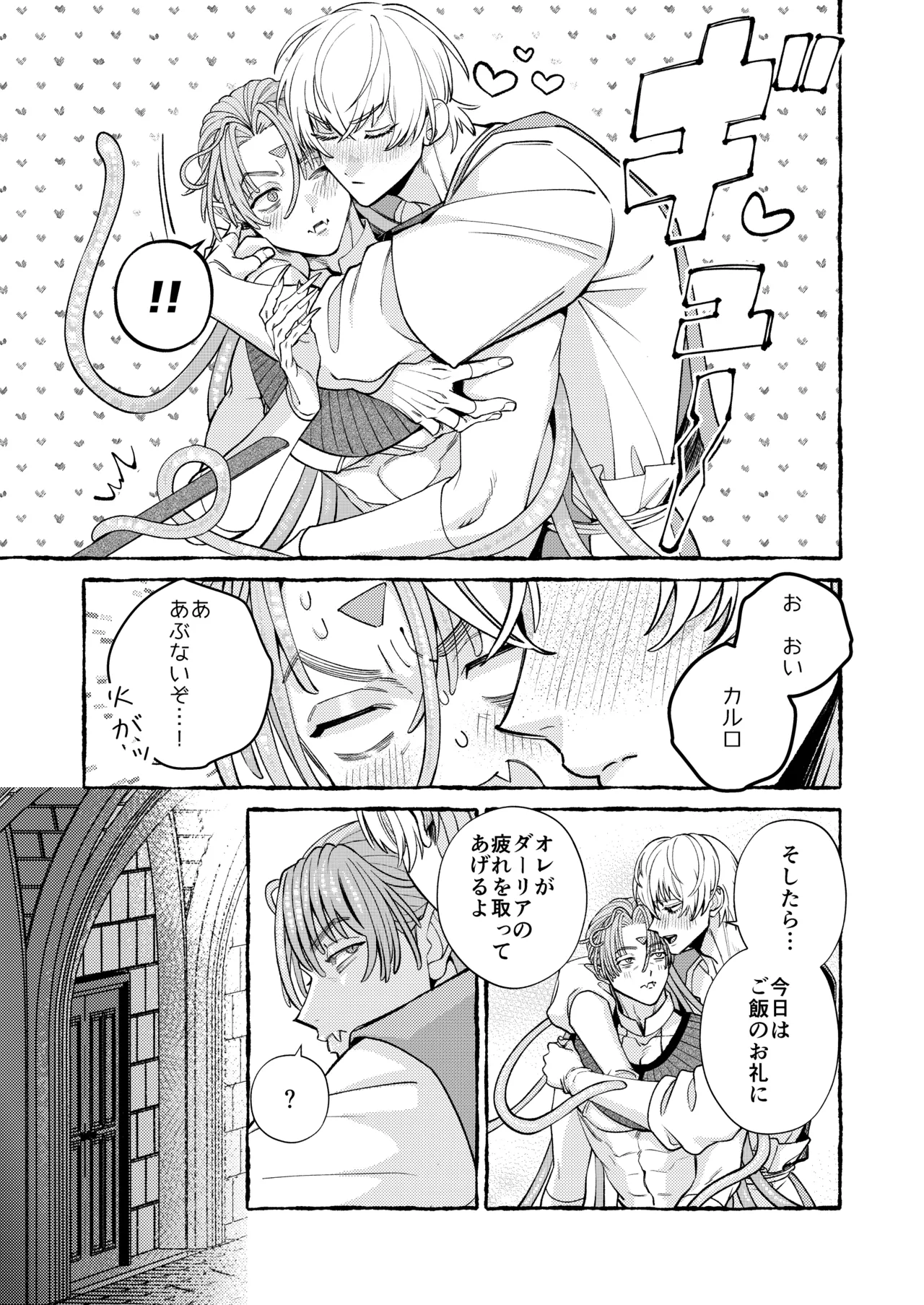人間の勇者に快楽を植えつけられてしまう触手魔族の話 番外編 - page12