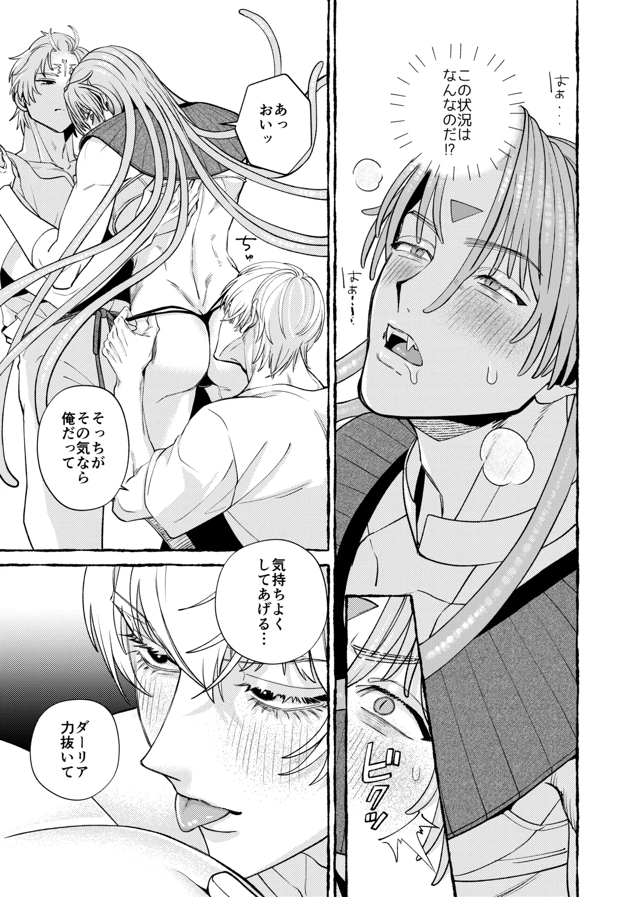 人間の勇者に快楽を植えつけられてしまう触手魔族の話 番外編 - page16