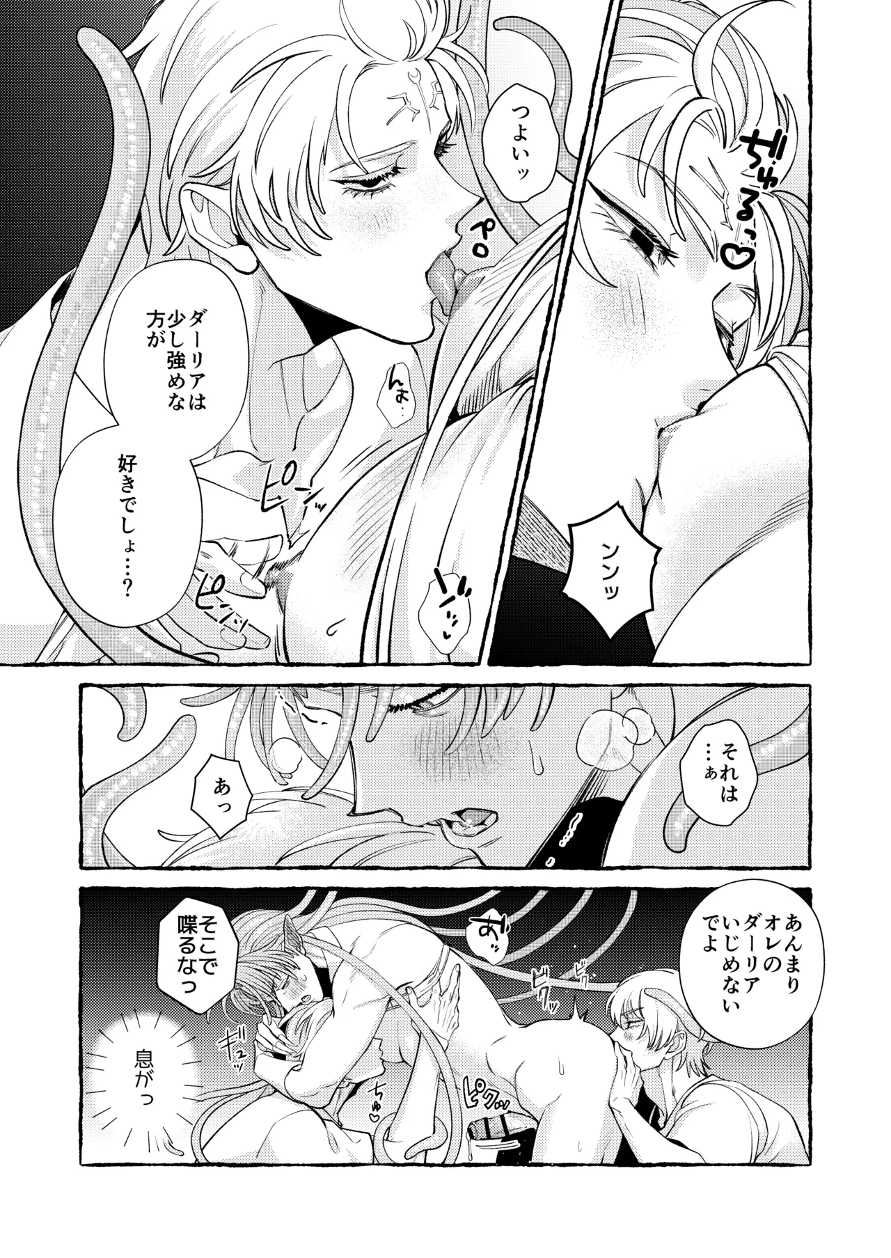 人間の勇者に快楽を植えつけられてしまう触手魔族の話 番外編 - page18