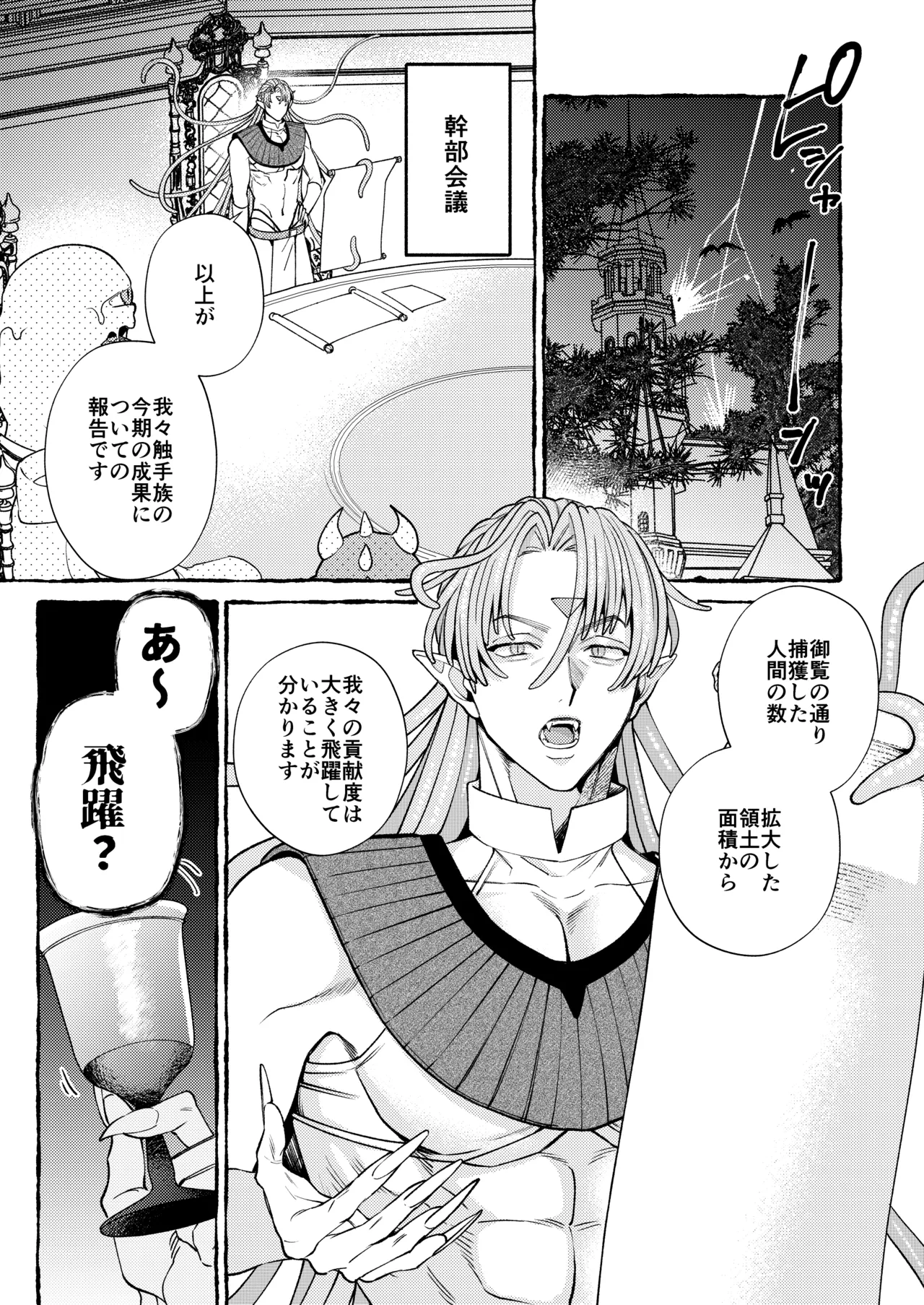 人間の勇者に快楽を植えつけられてしまう触手魔族の話 番外編 - page2