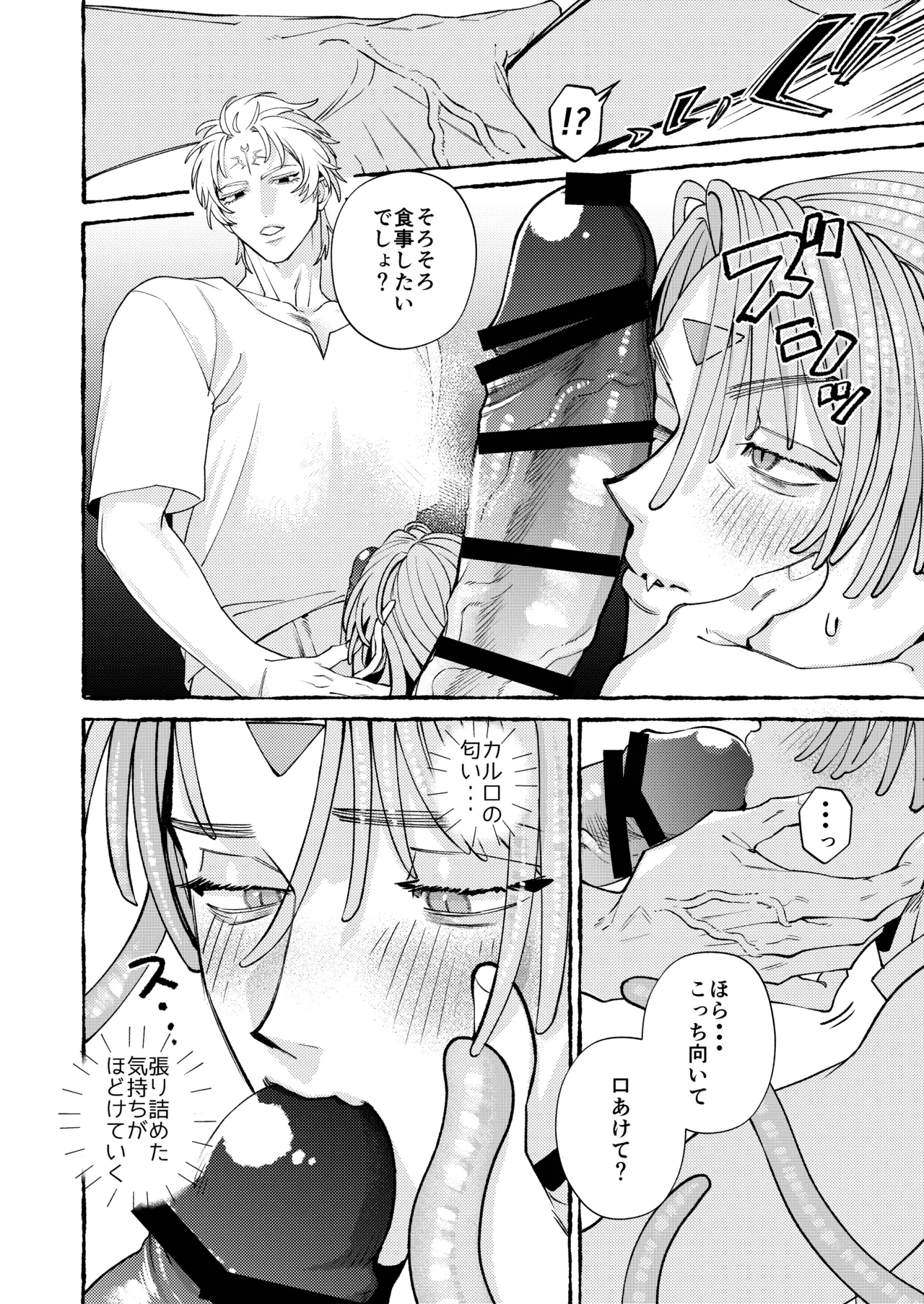 人間の勇者に快楽を植えつけられてしまう触手魔族の話 番外編 - page21