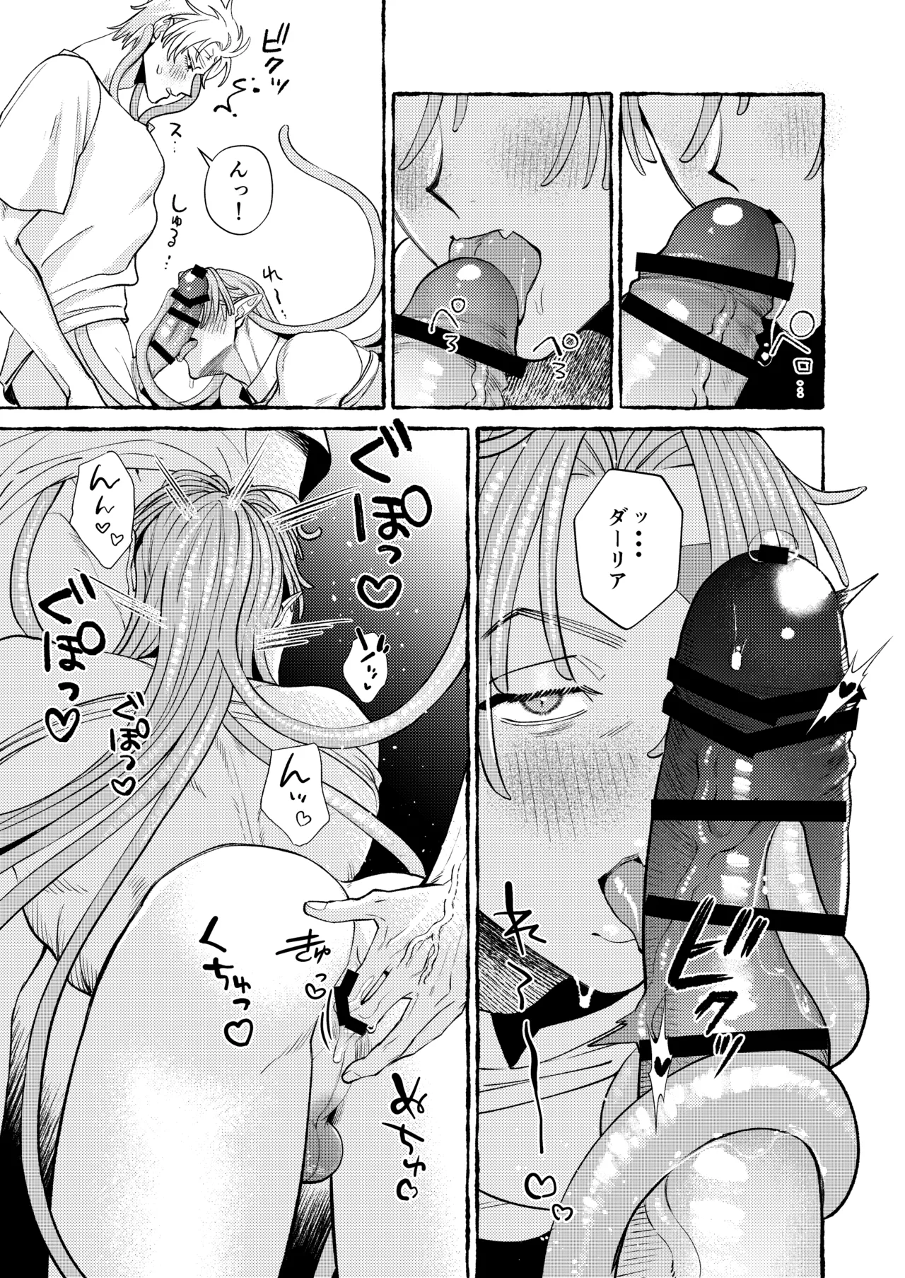 人間の勇者に快楽を植えつけられてしまう触手魔族の話 番外編 - page22