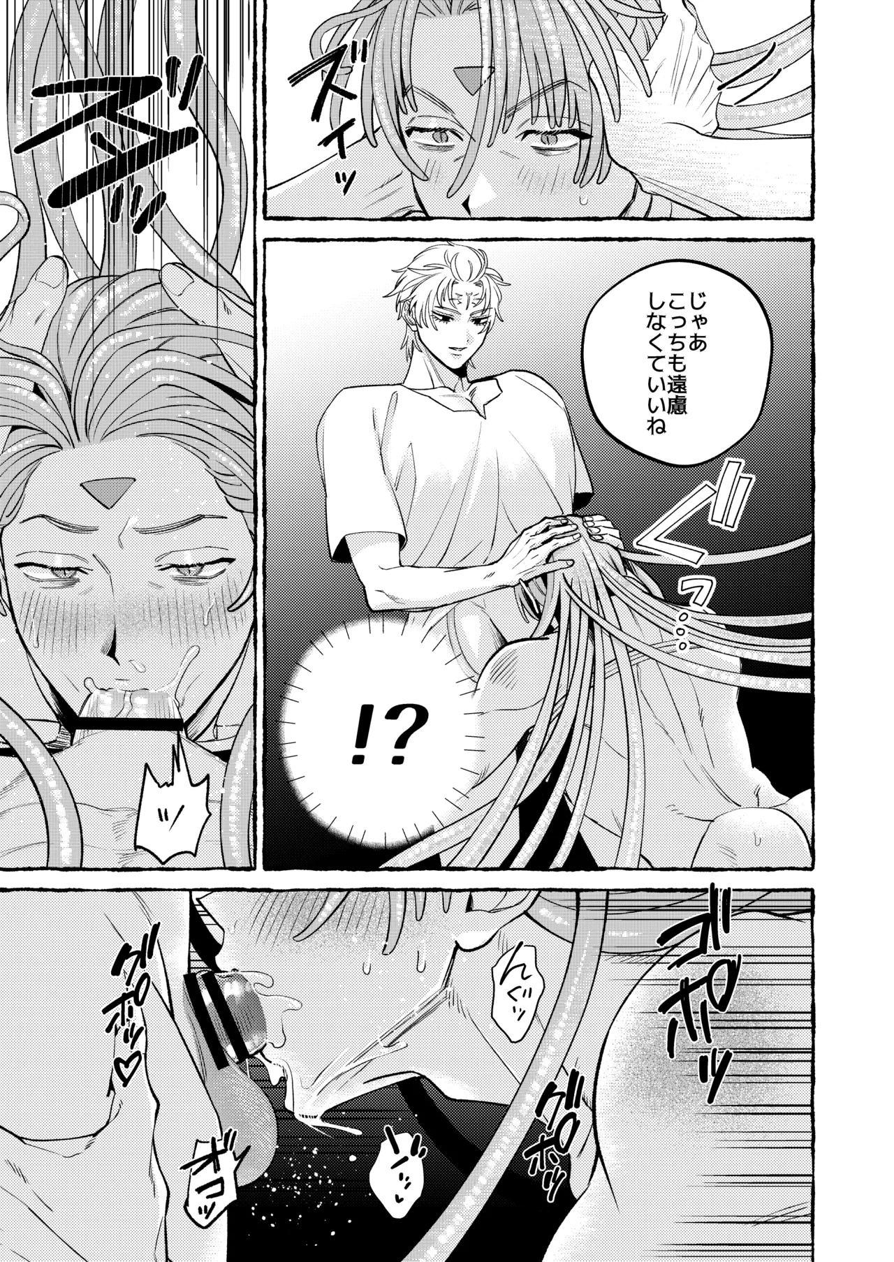 人間の勇者に快楽を植えつけられてしまう触手魔族の話 番外編 - page24
