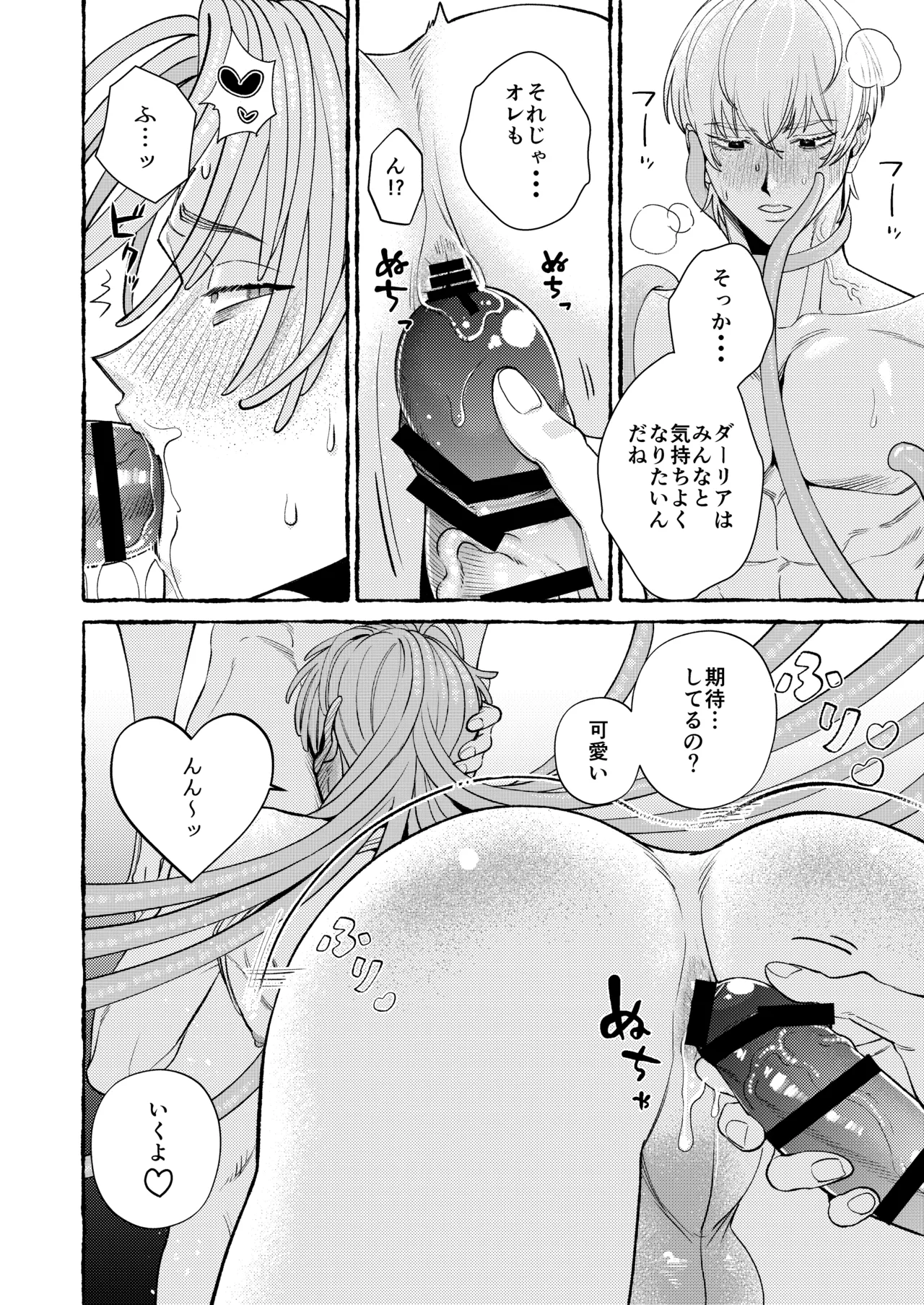 人間の勇者に快楽を植えつけられてしまう触手魔族の話 番外編 - page25