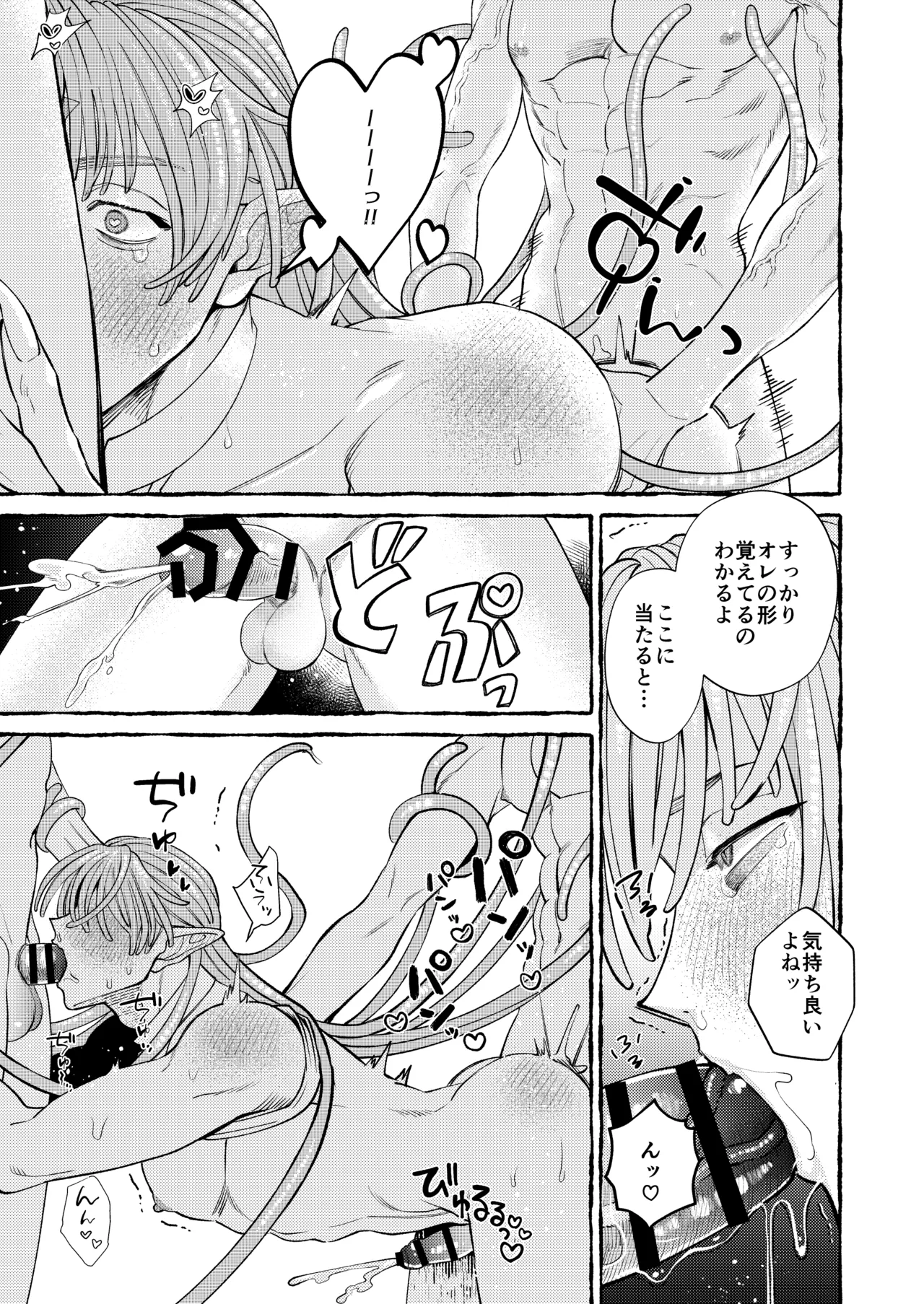 人間の勇者に快楽を植えつけられてしまう触手魔族の話 番外編 - page26