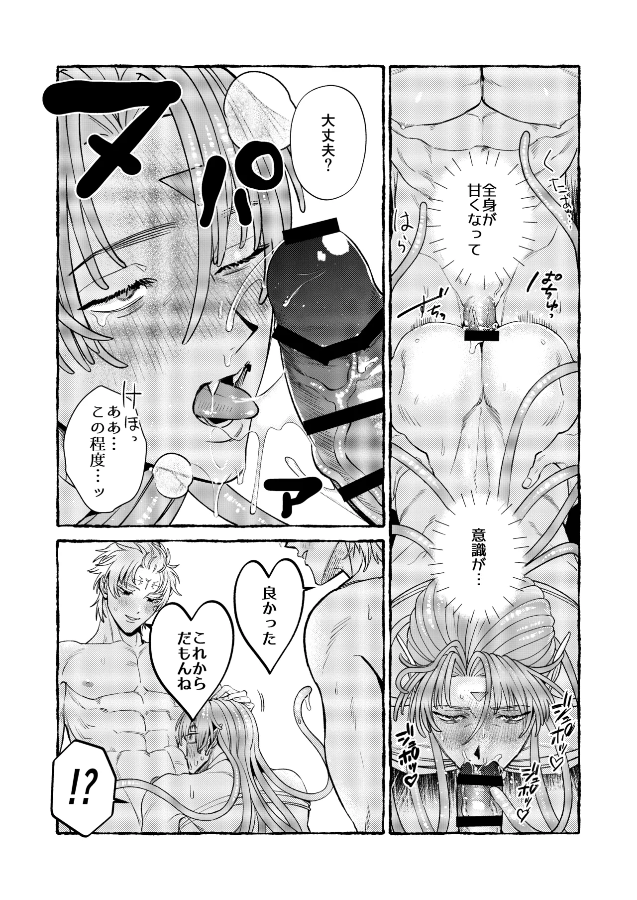 人間の勇者に快楽を植えつけられてしまう触手魔族の話 番外編 - page27
