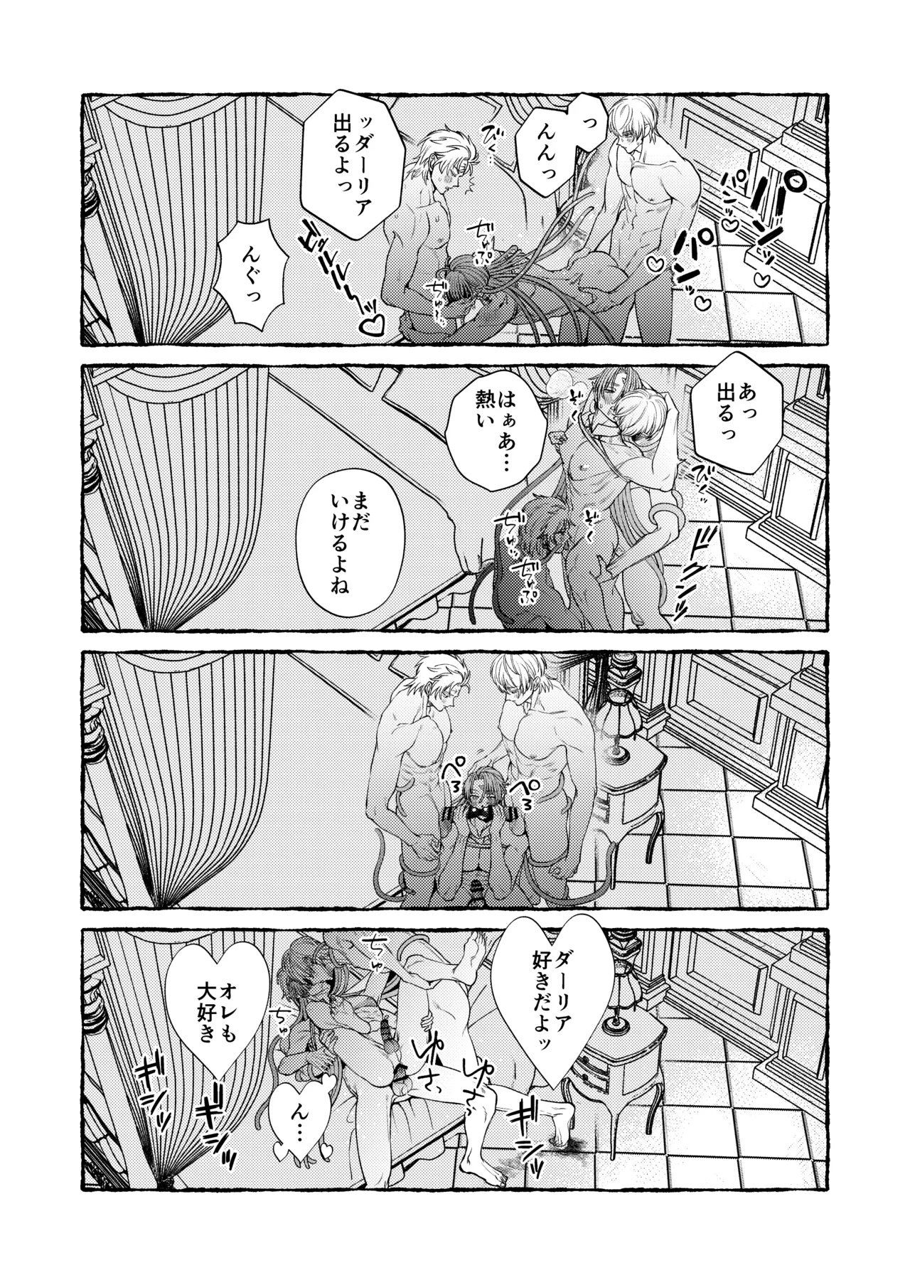 人間の勇者に快楽を植えつけられてしまう触手魔族の話 番外編 - page28