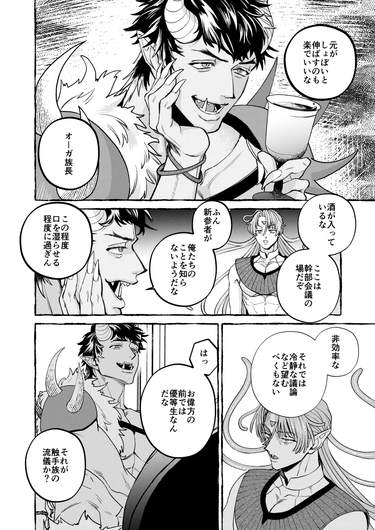 人間の勇者に快楽を植えつけられてしまう触手魔族の話 番外編 - page3