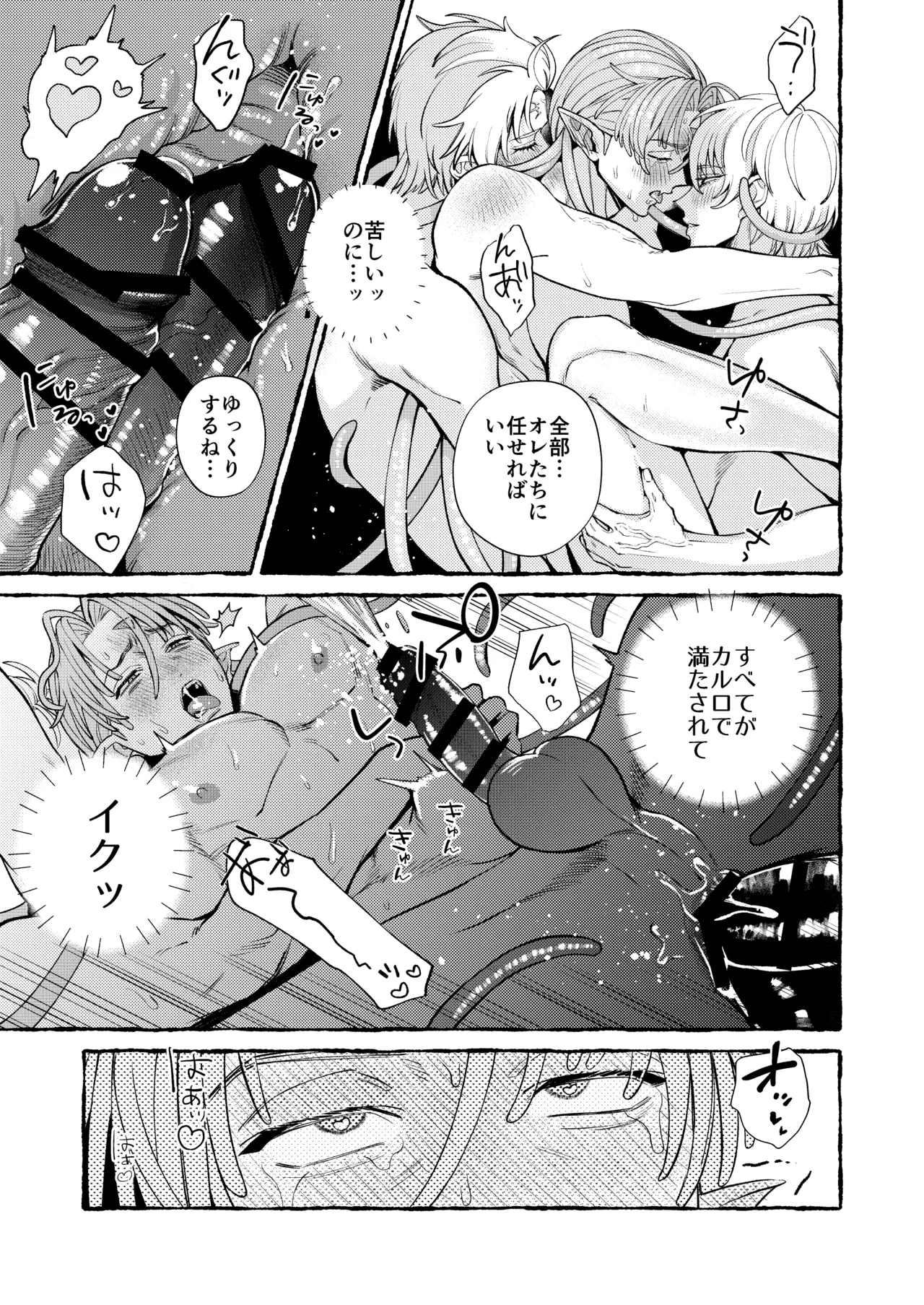 人間の勇者に快楽を植えつけられてしまう触手魔族の話 番外編 - page32